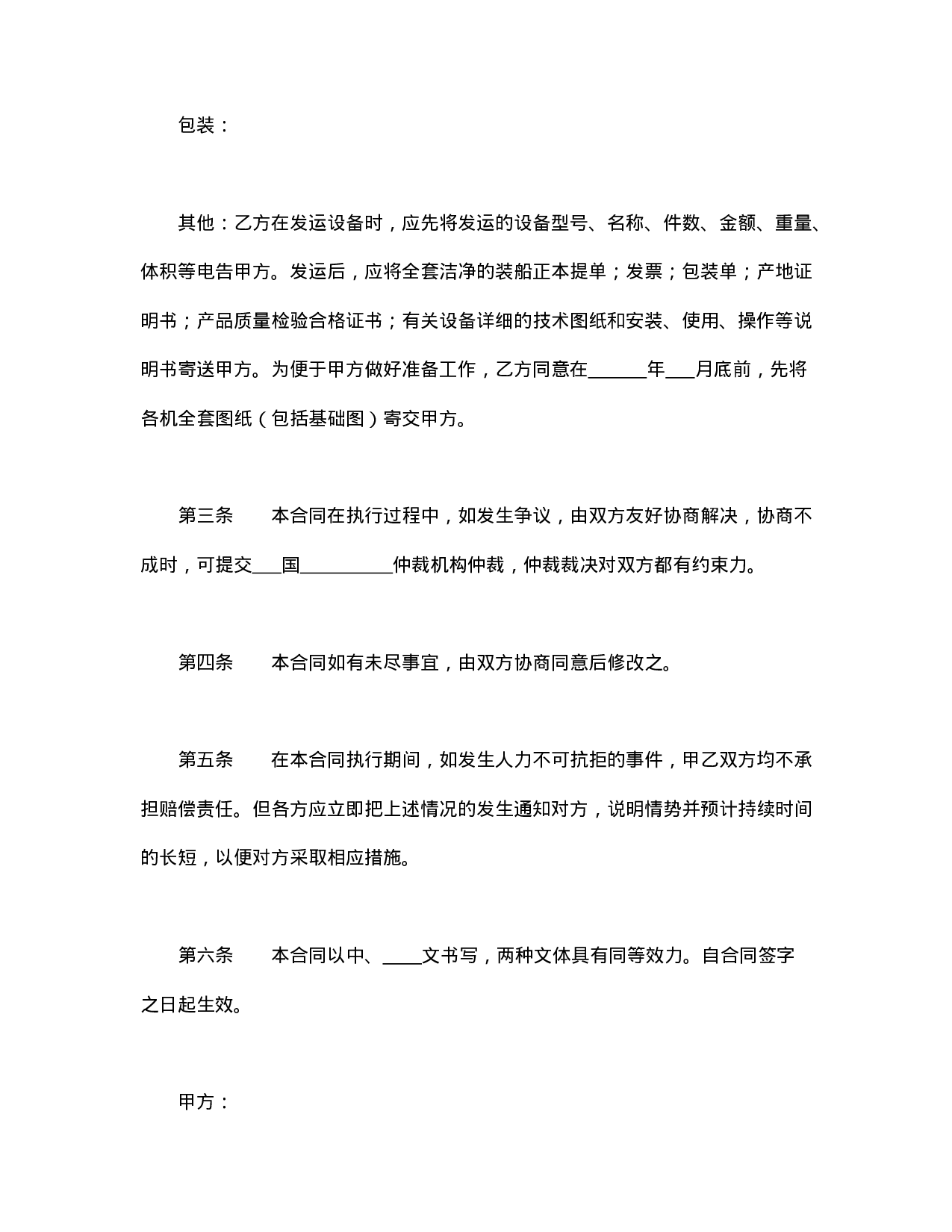 补偿贸易购销合同.doc 第4页