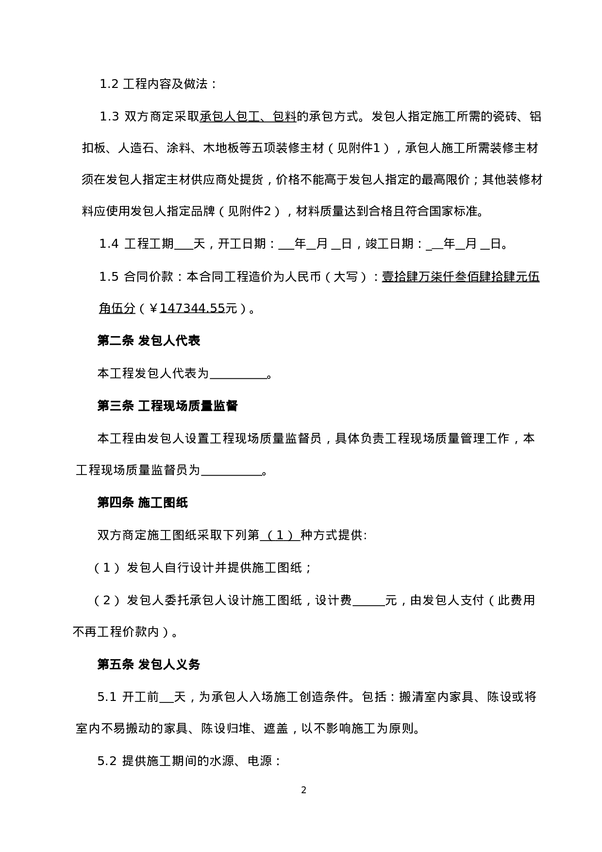 装修工程施工合同(网点装修工程).doc 第2页