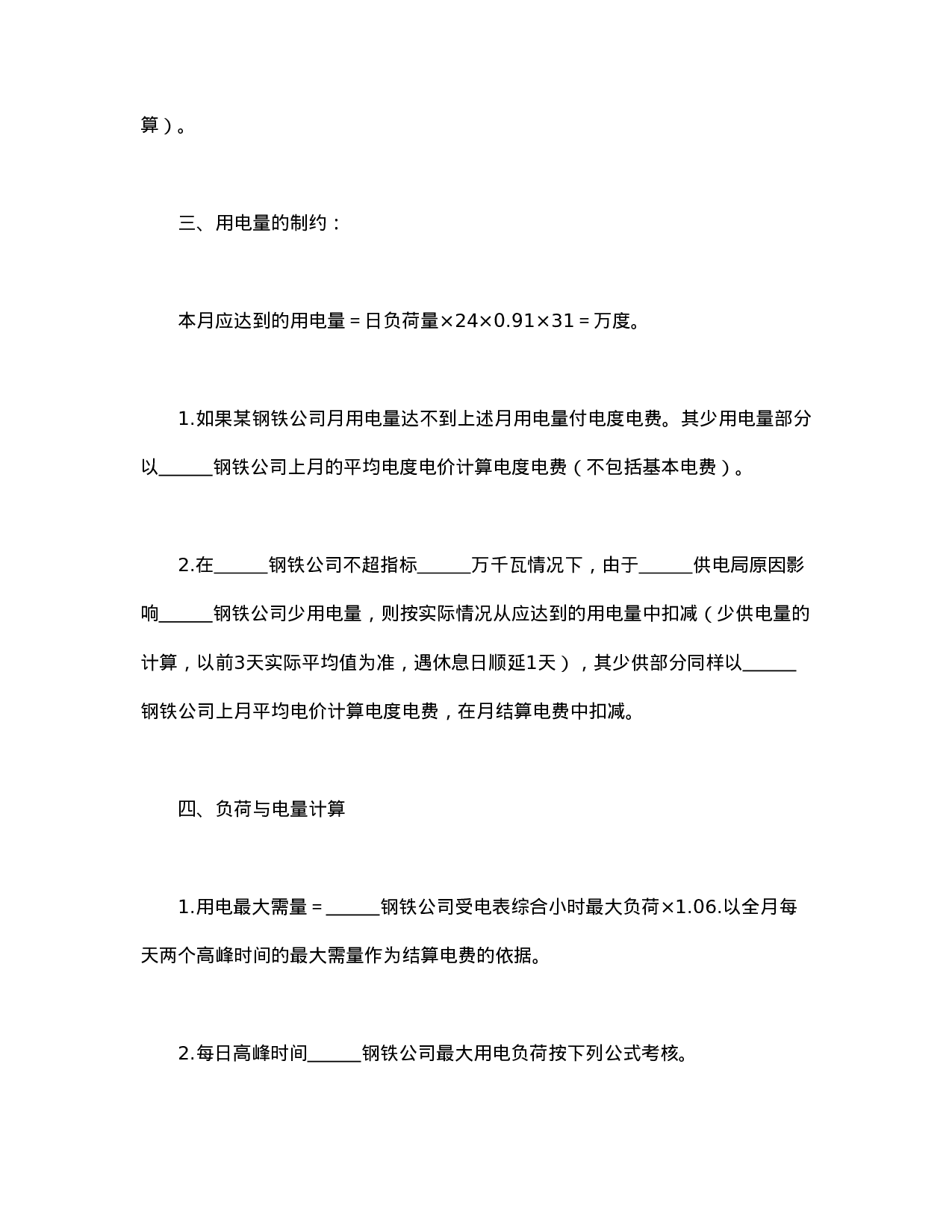 计划供用电经济责任合同书.doc 第2页