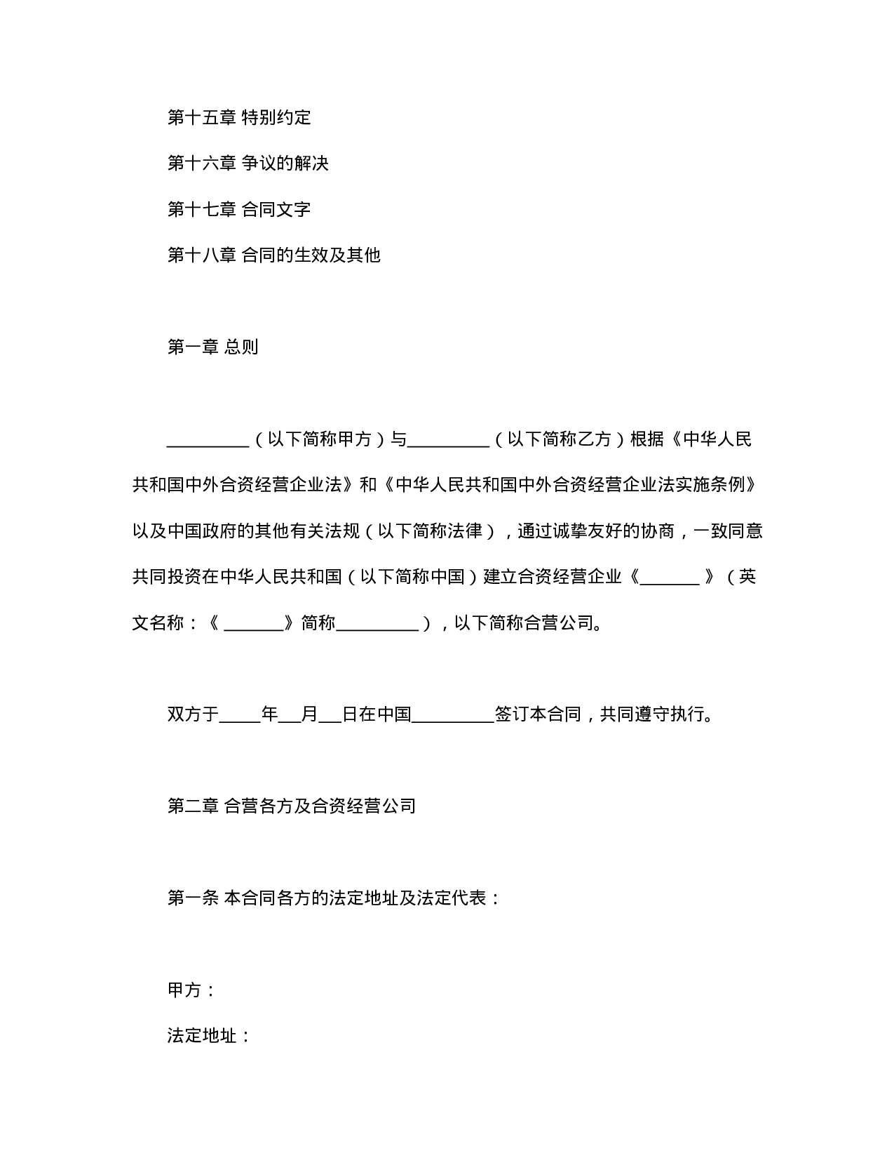 计算机技术及服务合资经营合同.doc 第2页