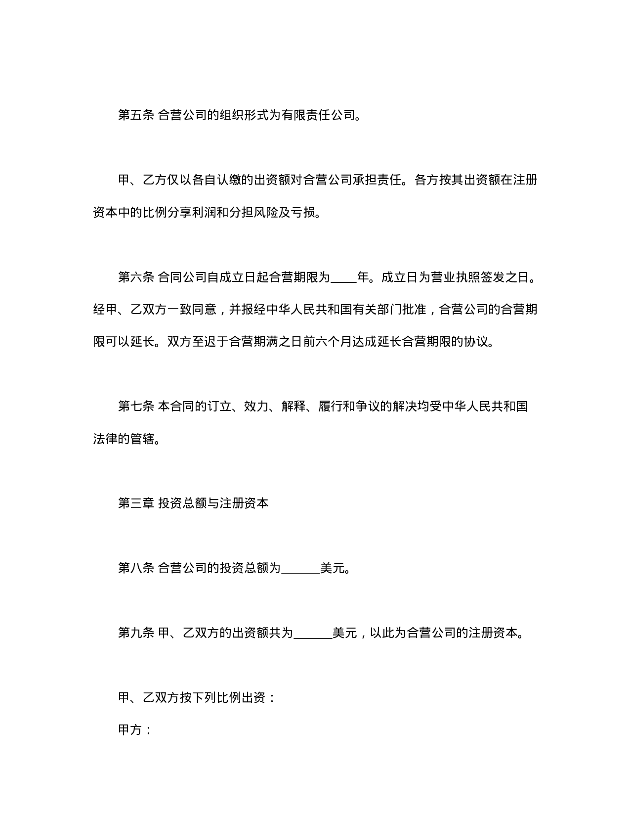 计算机技术及服务合资经营合同.doc 第4页