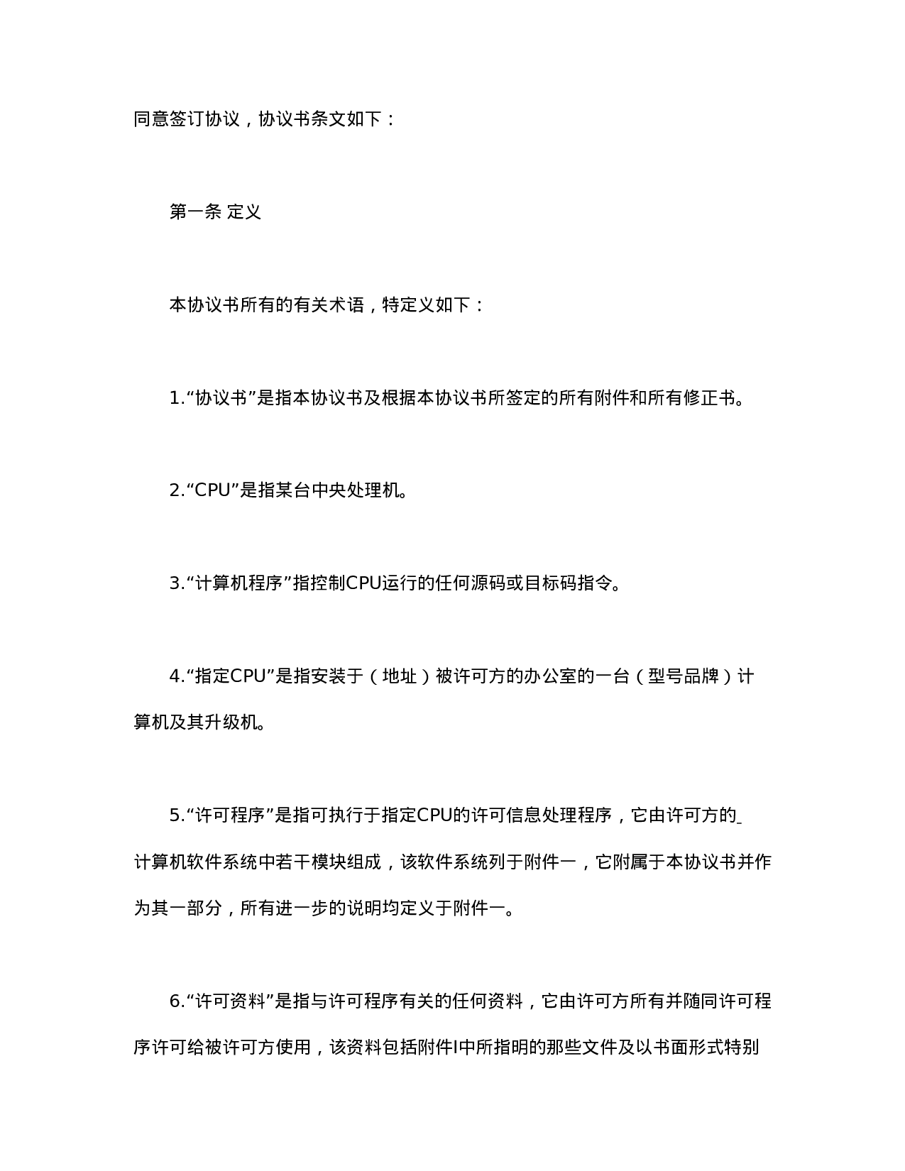 计算机软件使用许可合同.doc 第2页