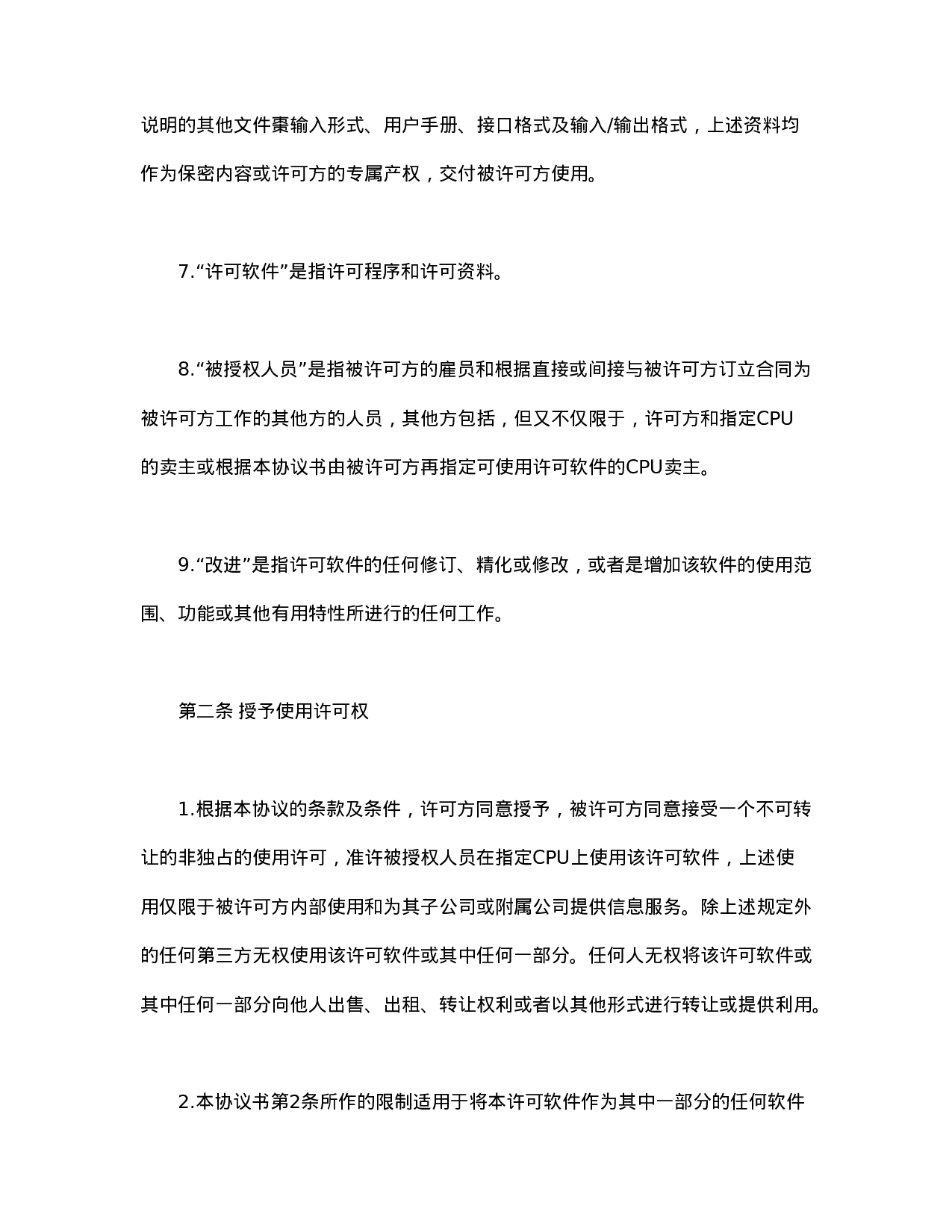 计算机软件使用许可合同.doc 第3页