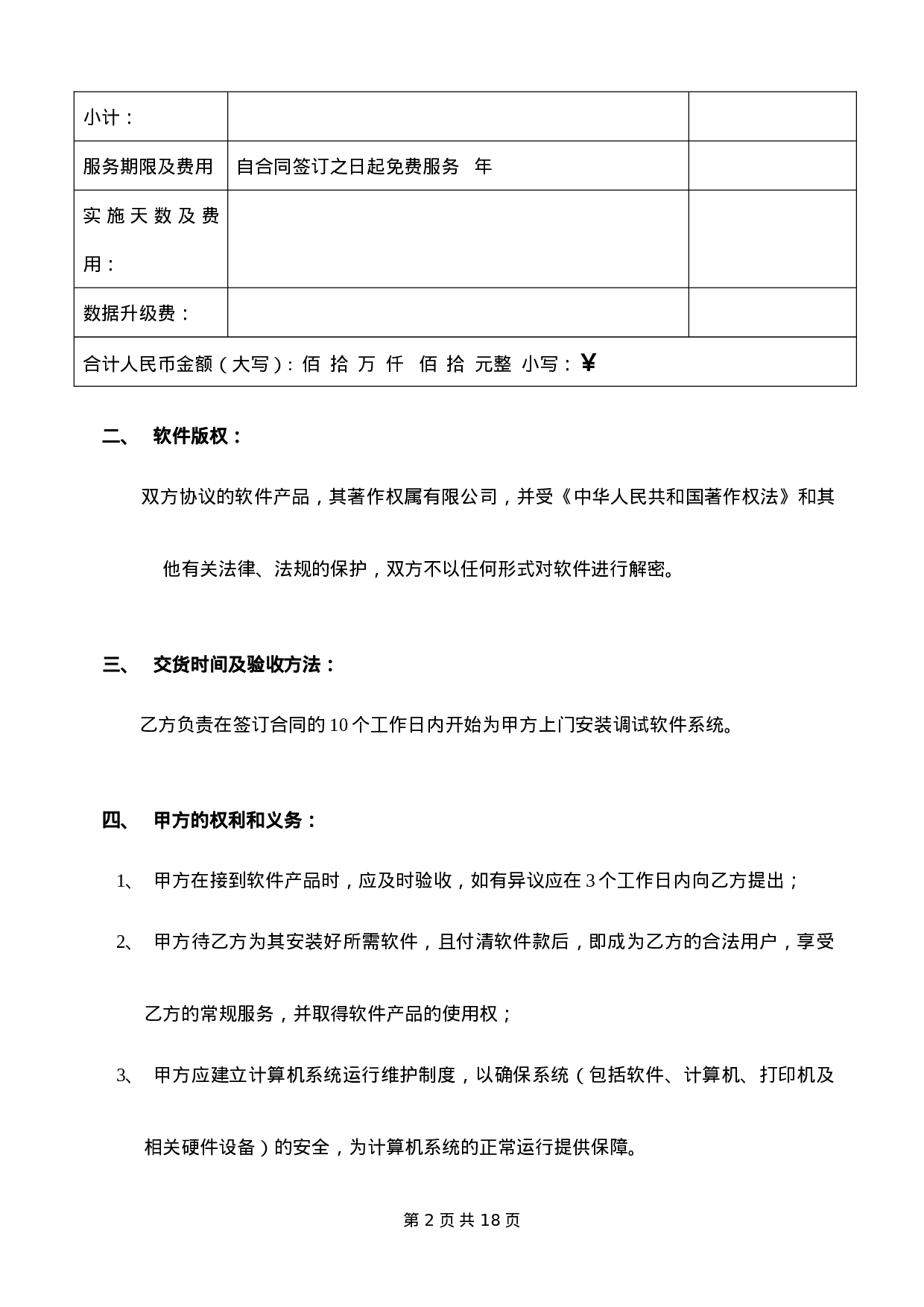 计算机软件销售合同含售后.doc 第2页