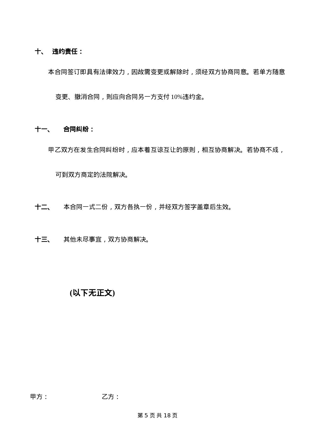 计算机软件销售合同含售后.doc 第5页