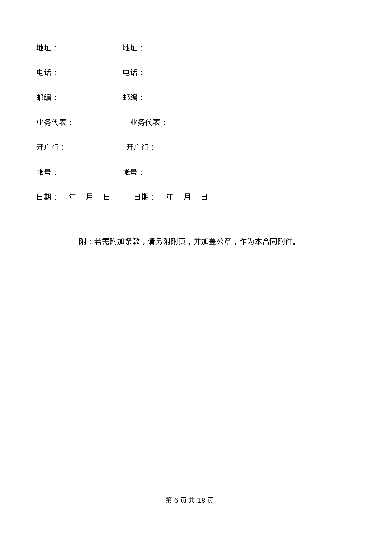 计算机软件销售合同含售后.doc 第6页