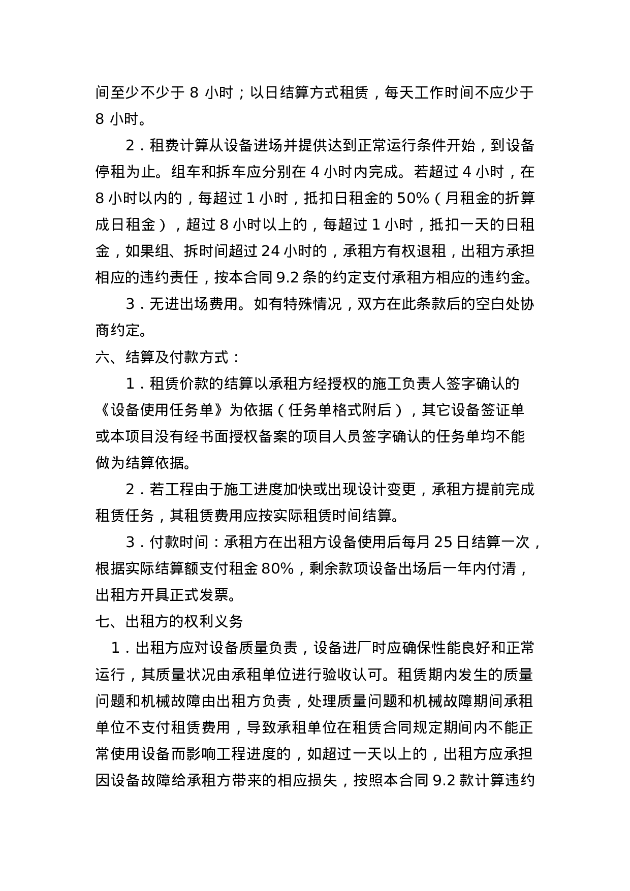 设备租赁合同 (1).doc 第2页