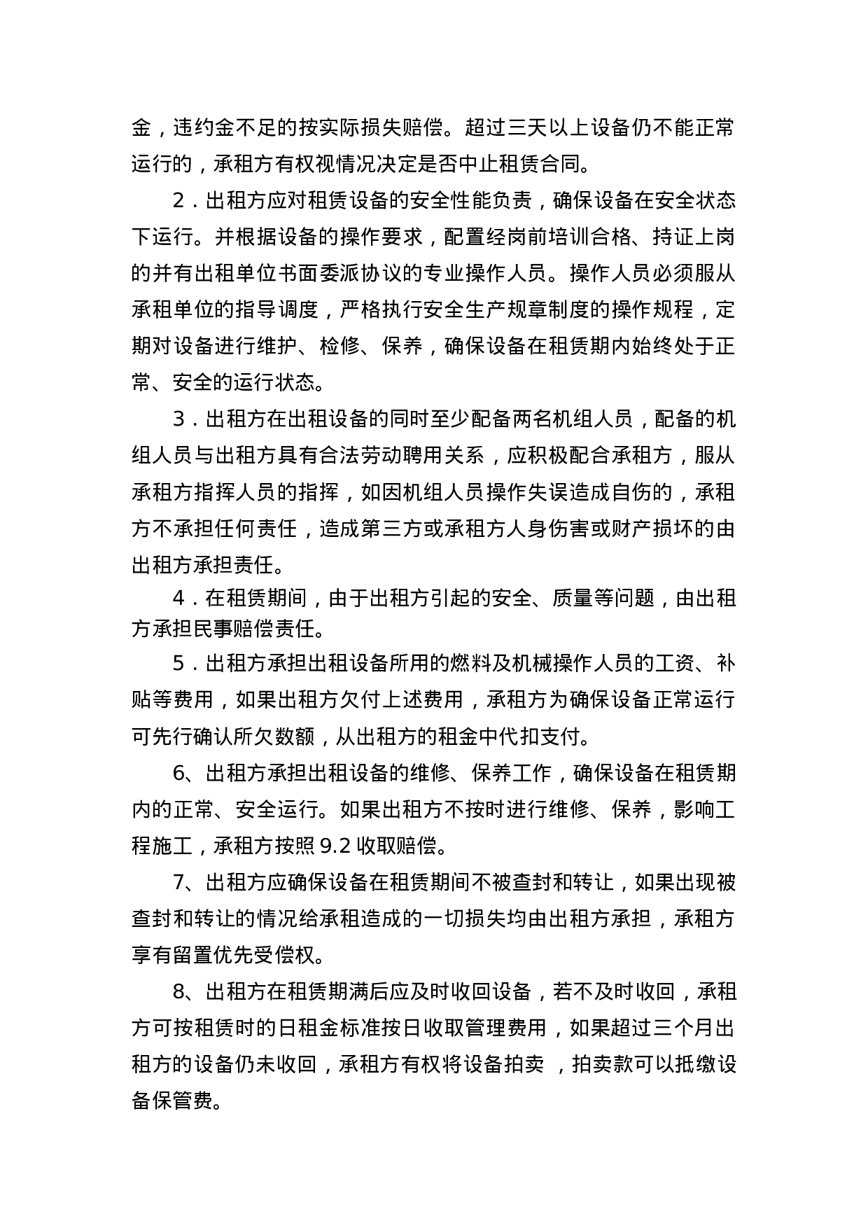 设备租赁合同 (1).doc 第3页