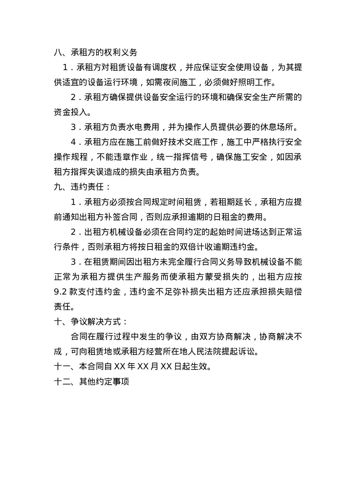 设备租赁合同 (1).doc 第4页