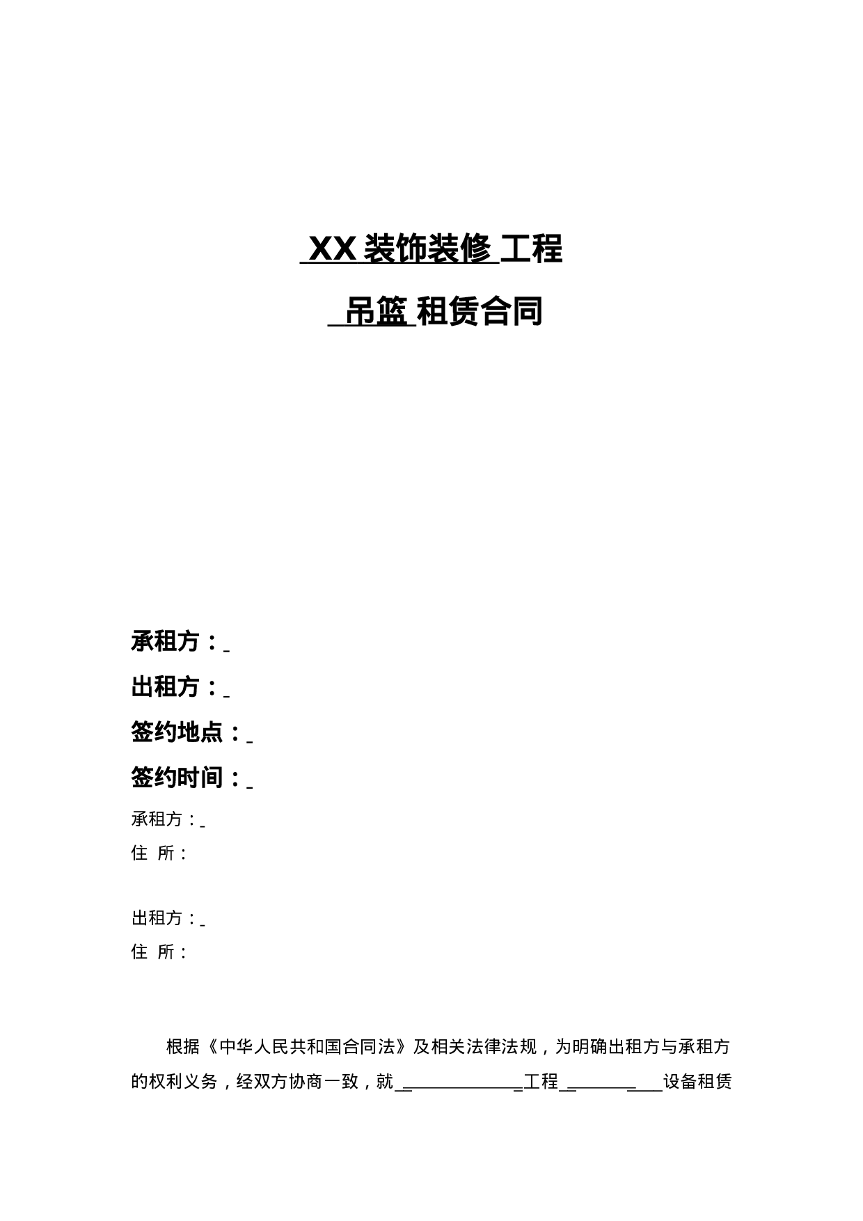 设备租赁合同.doc 第1页