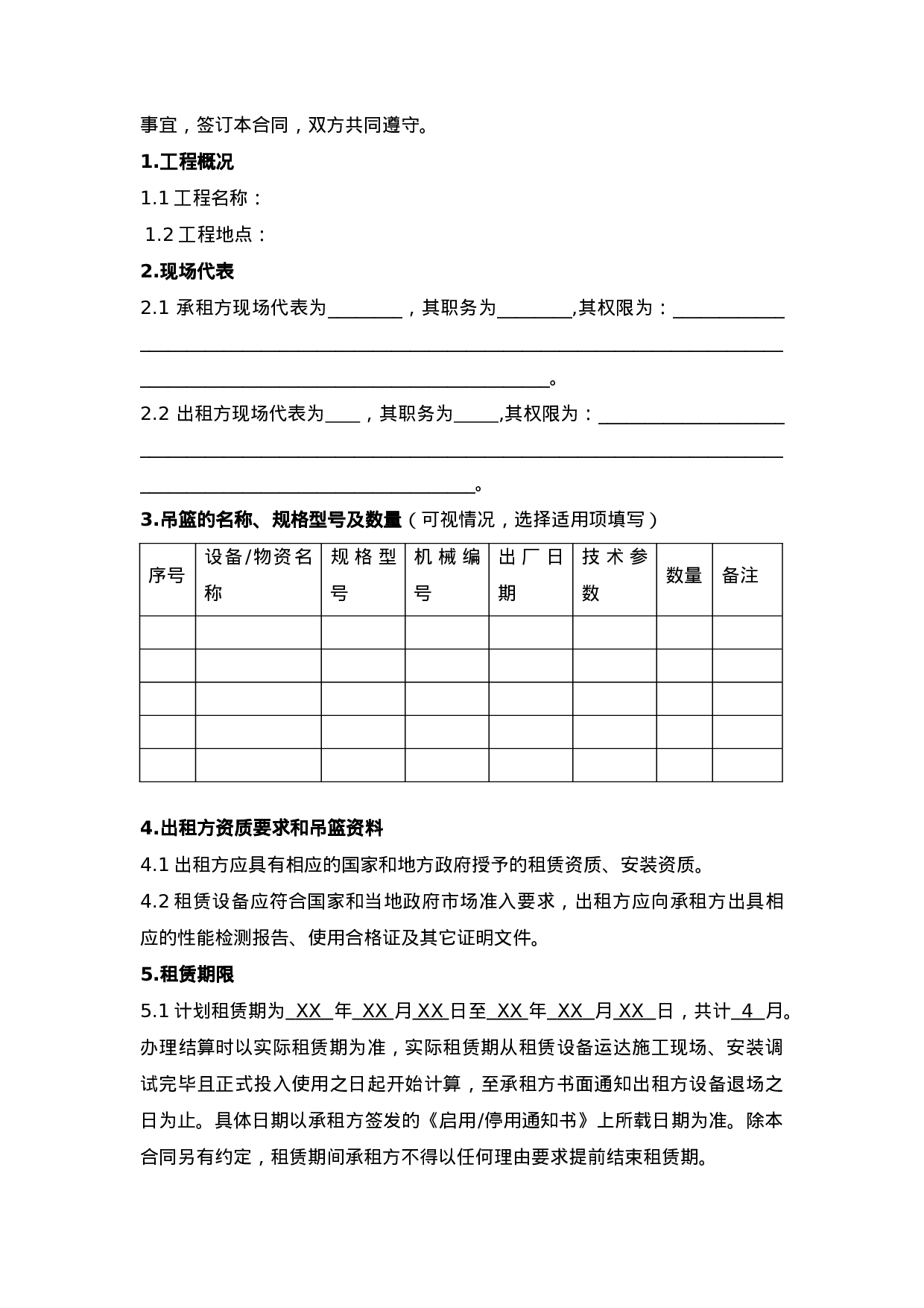 设备租赁合同.doc 第2页