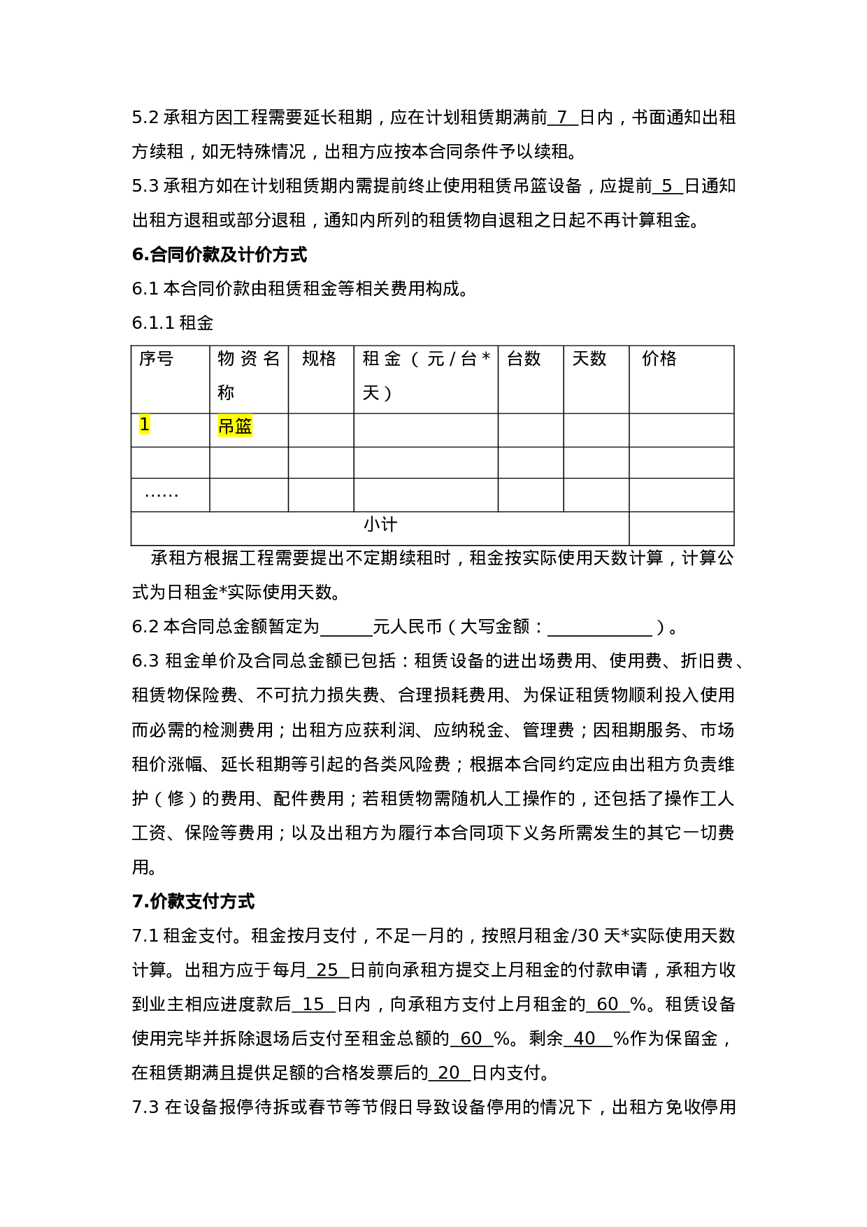 设备租赁合同.doc 第3页
