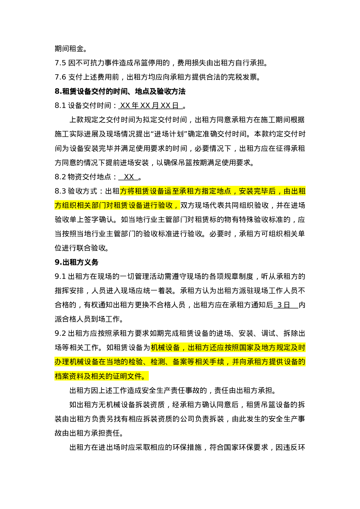 设备租赁合同.doc 第4页