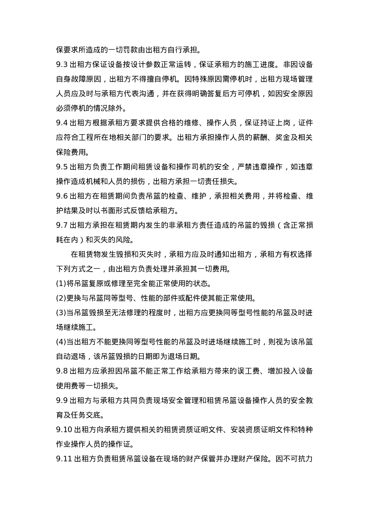 设备租赁合同.doc 第5页