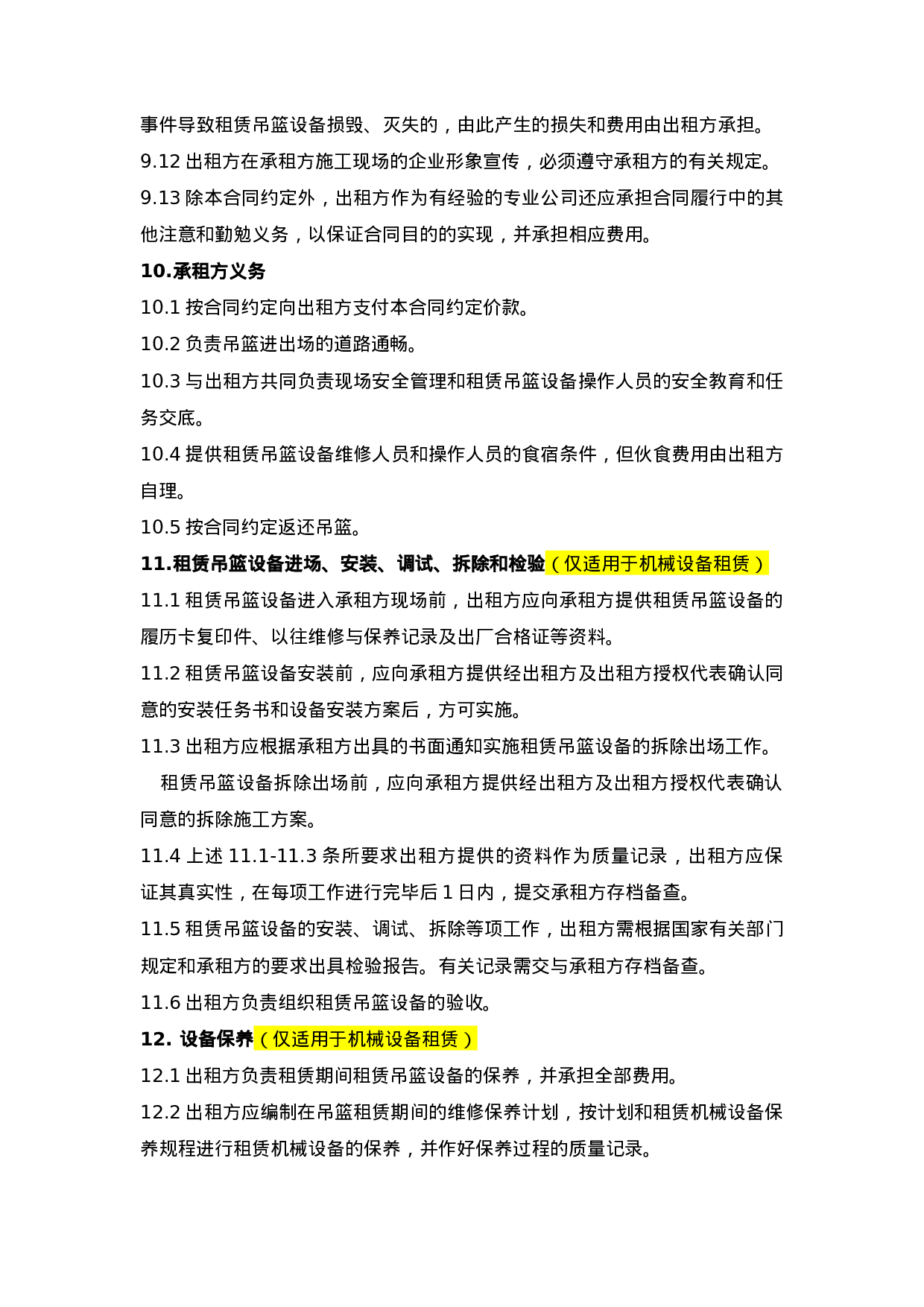 设备租赁合同.doc 第6页