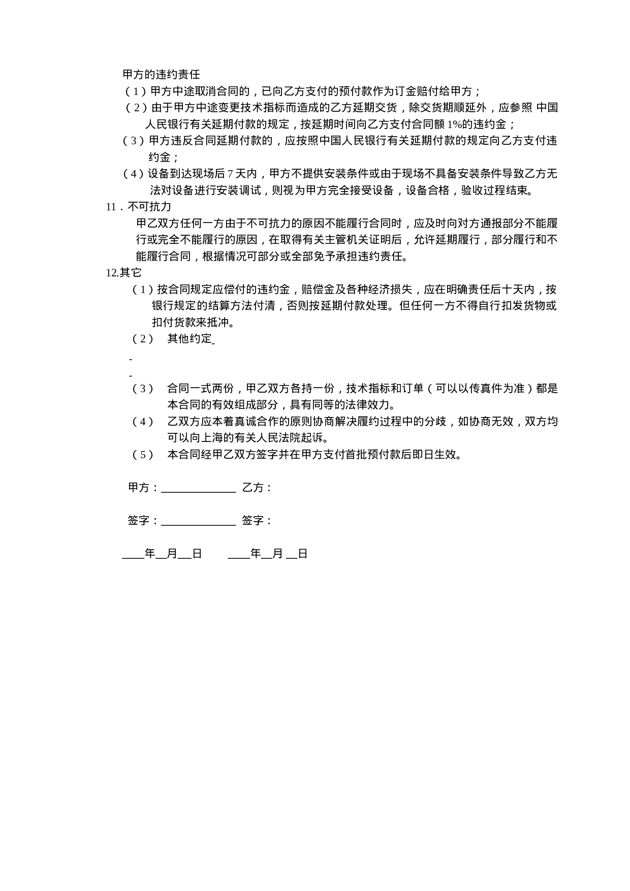 设备采购合同.doc 第2页