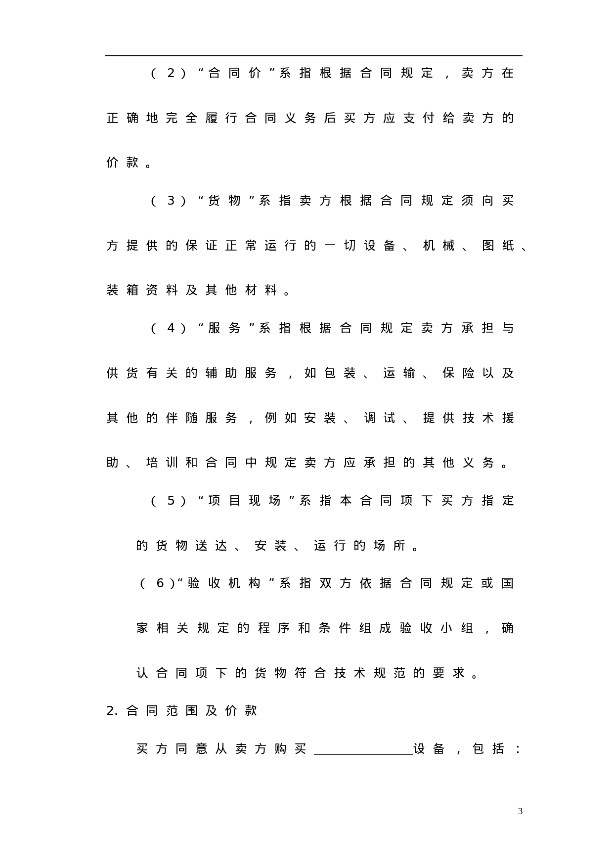 设备采购合同范本.doc 第4页