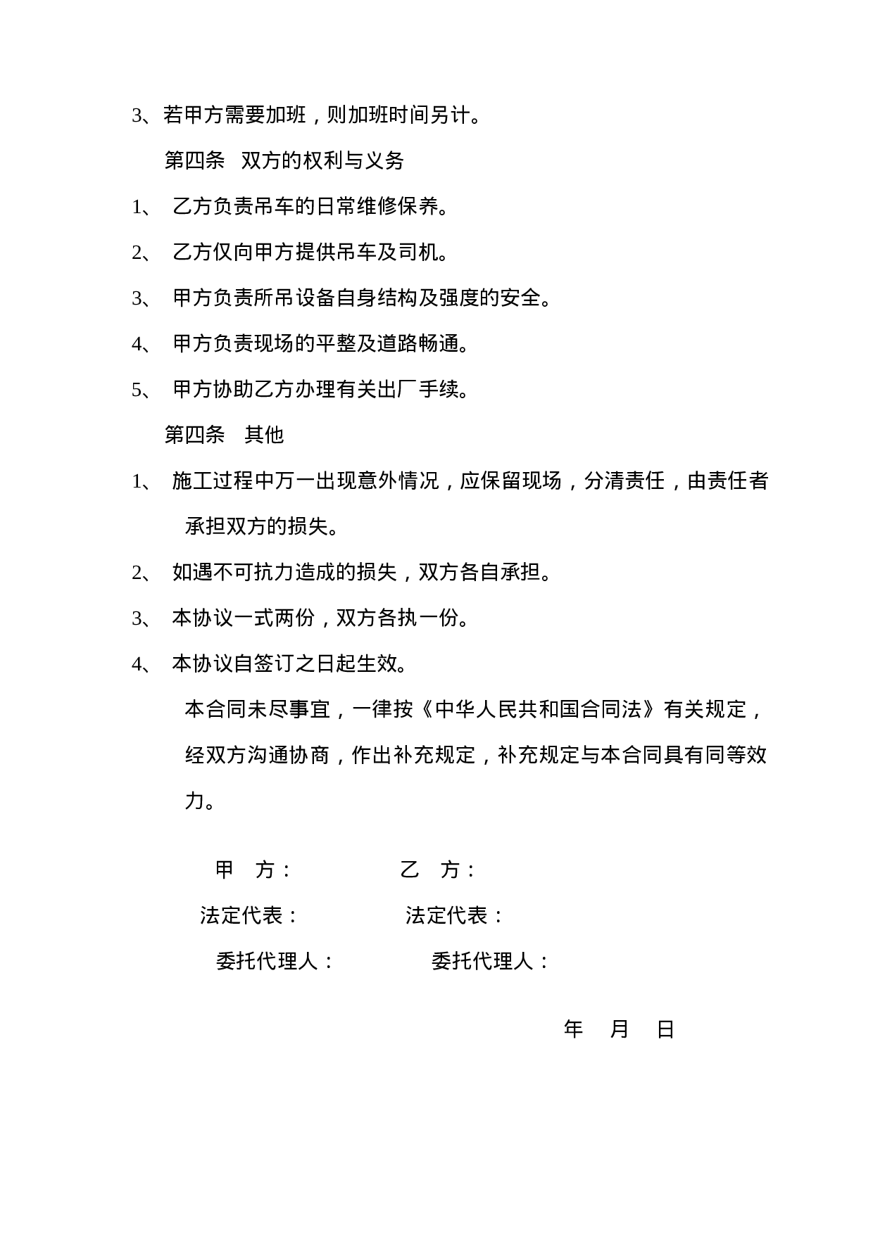 设备零星租赁合同.doc 第2页