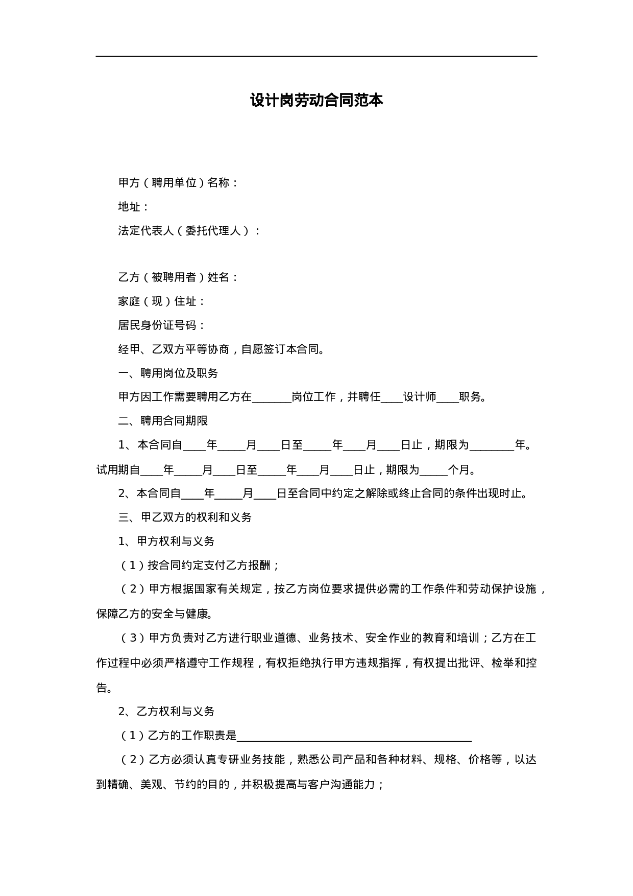 设计岗劳动合同范本.doc 第1页
