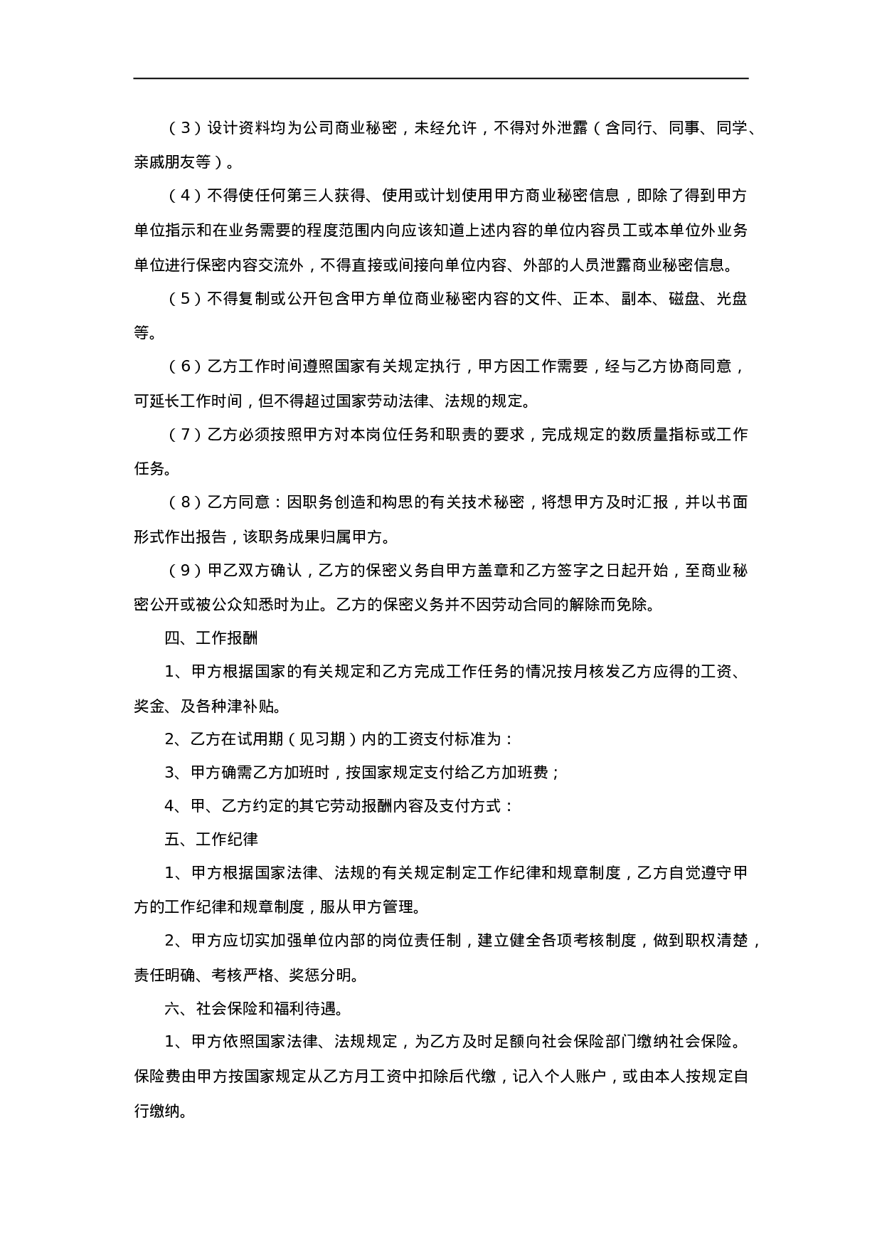 设计岗劳动合同范本.doc 第2页