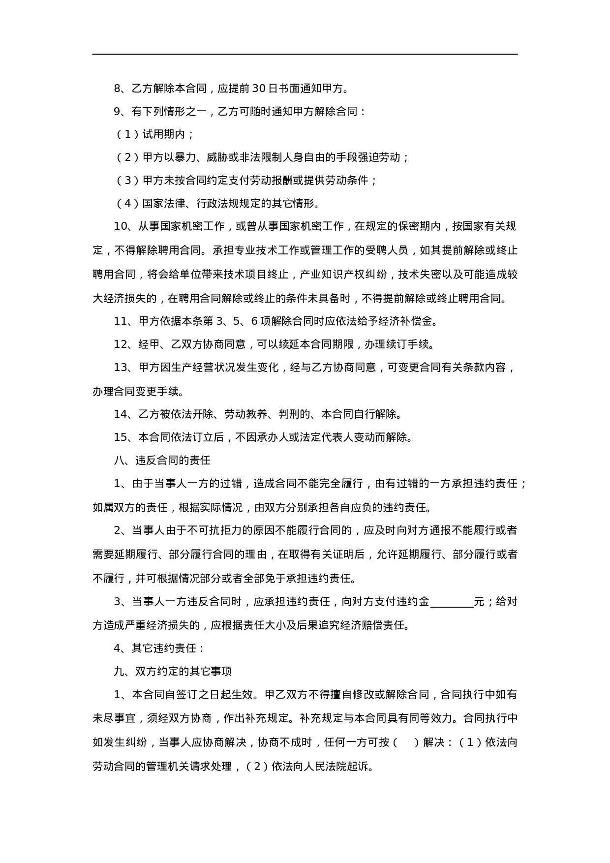 设计岗劳动合同范本.doc 第4页