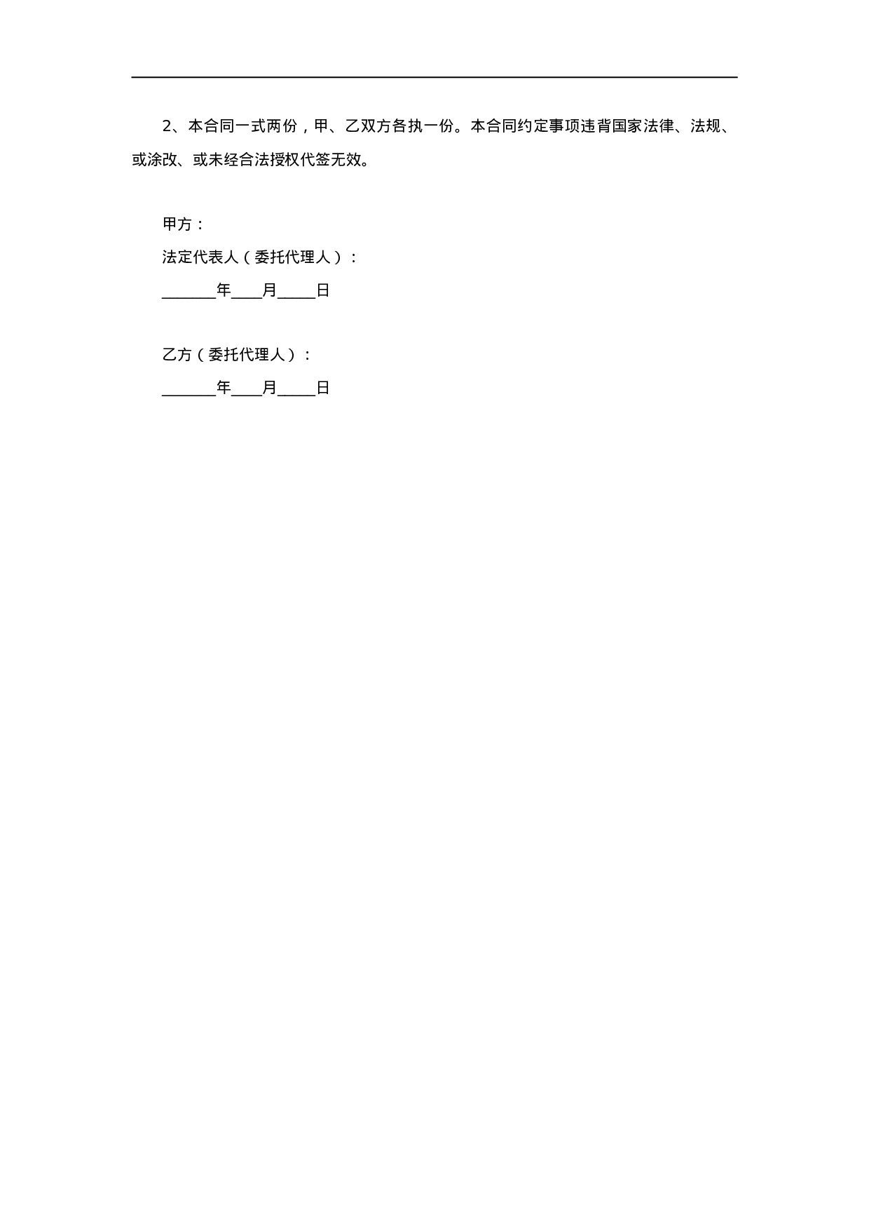 设计岗劳动合同范本.doc 第5页