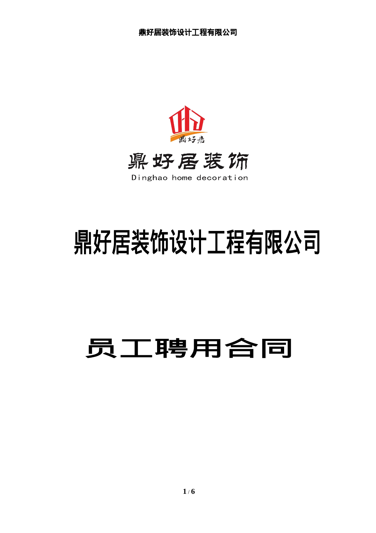 设计师聘用合同.doc 第1页