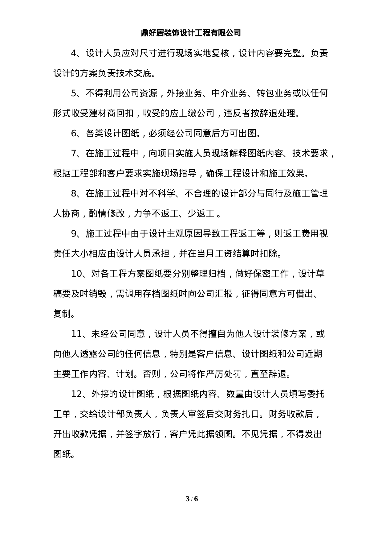 设计师聘用合同.doc 第3页