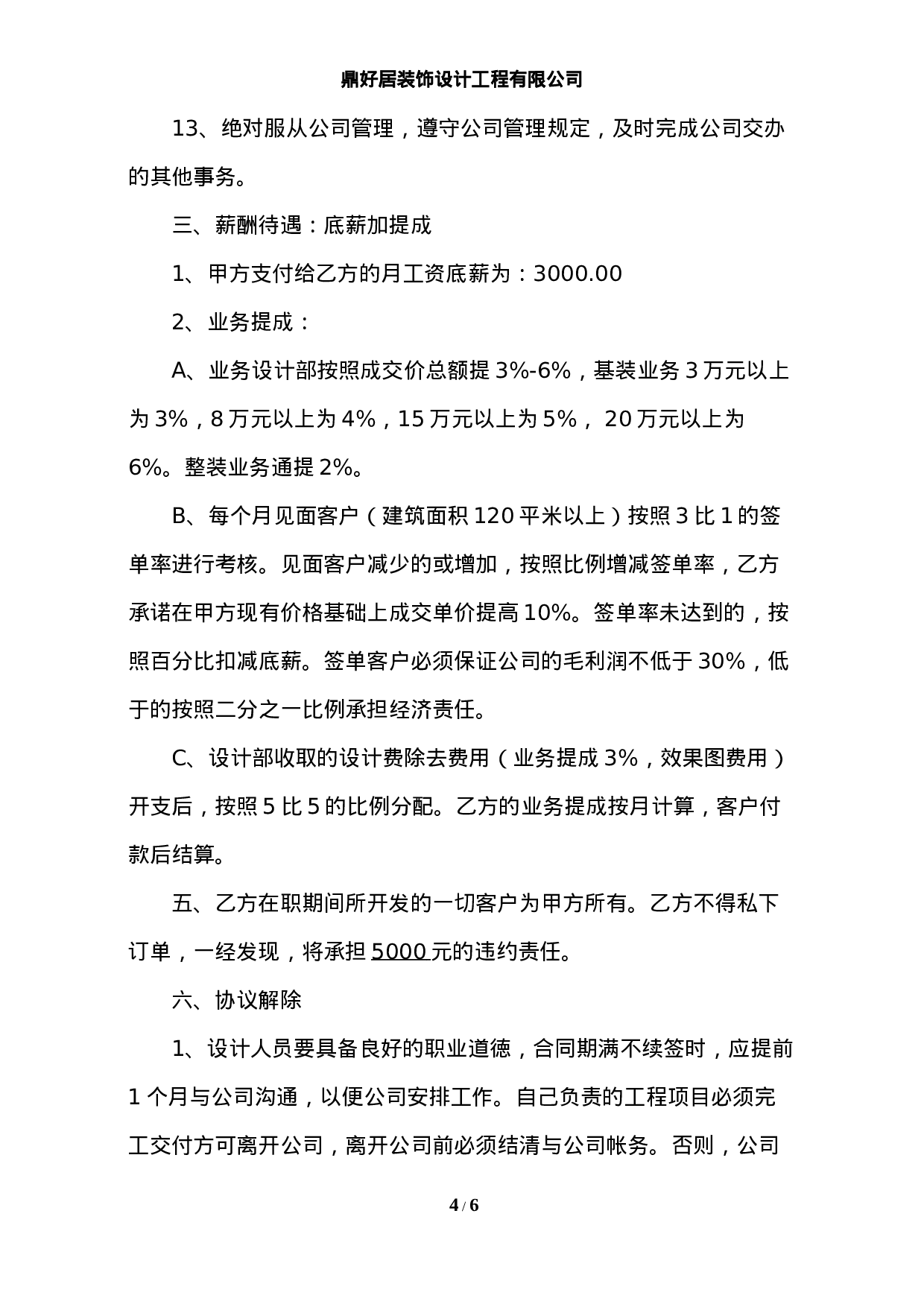 设计师聘用合同.doc 第4页