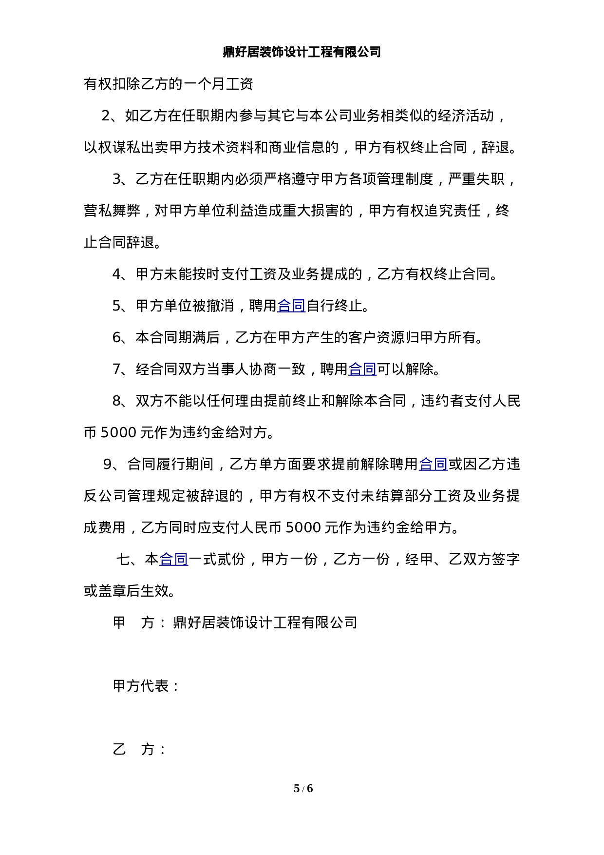 设计师聘用合同.doc 第5页