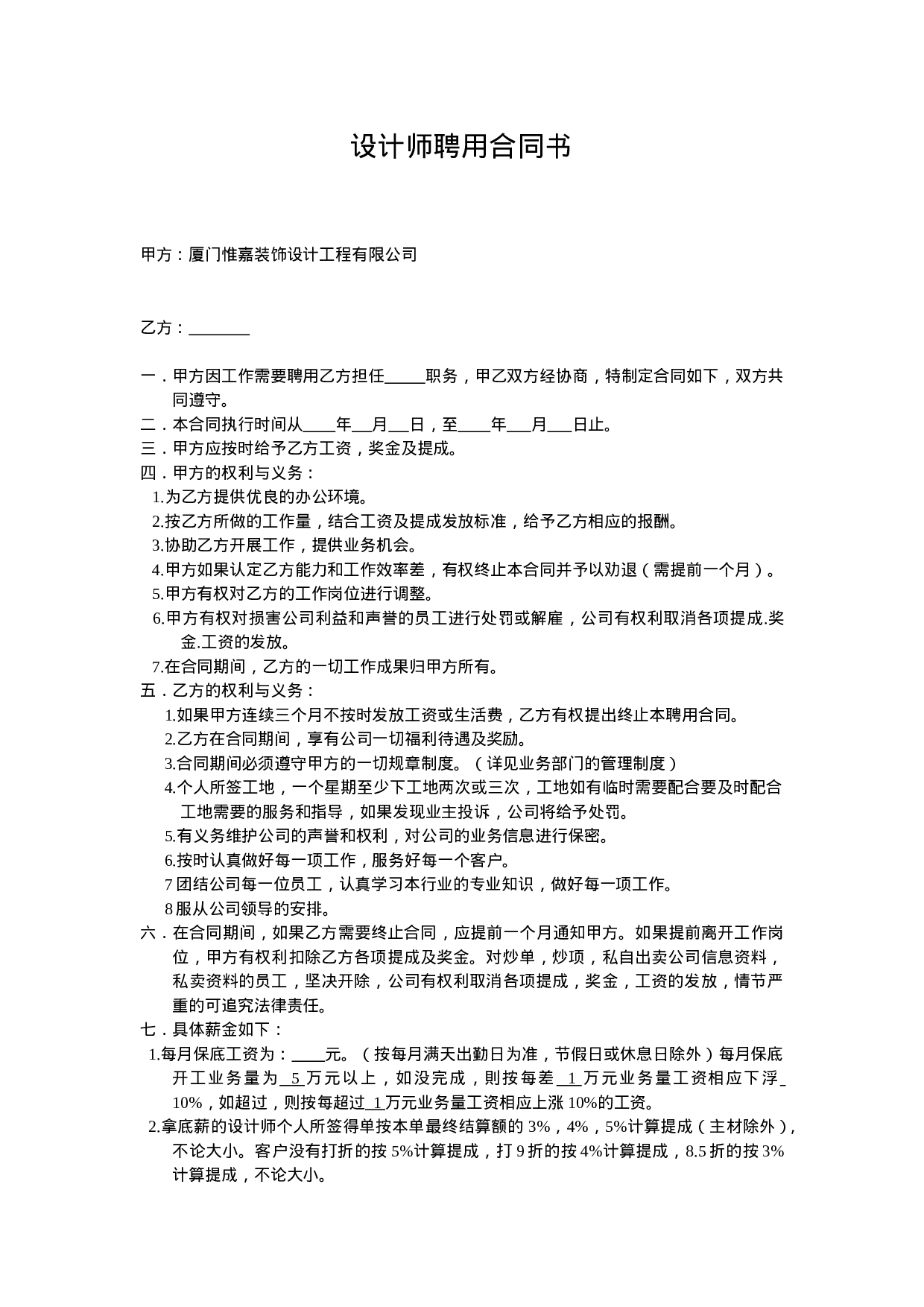 设计师聘用合同书.doc 第1页