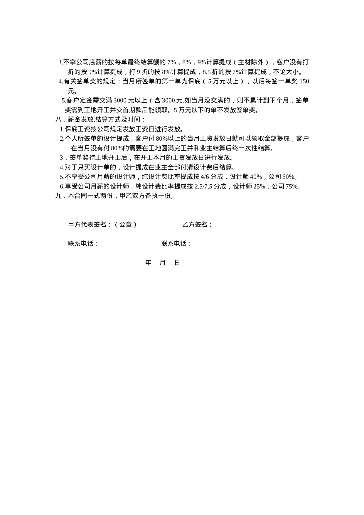 设计师聘用合同书.doc 第2页