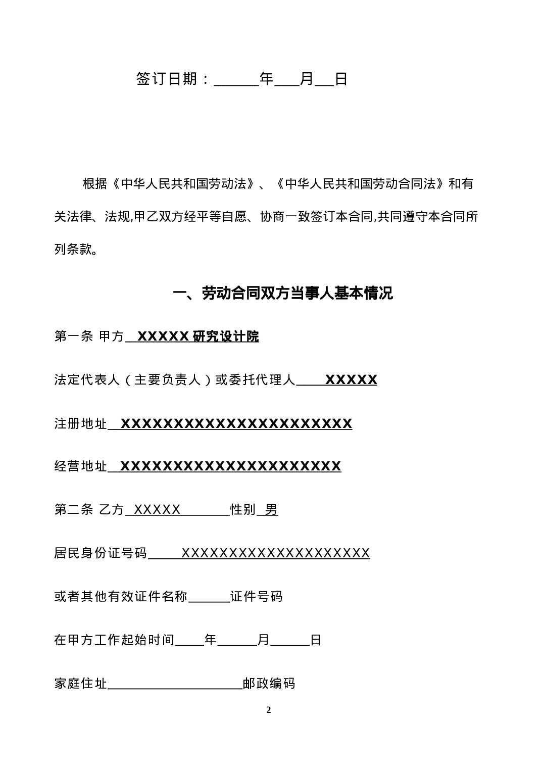设计院与职工劳动合同书样本.doc 第2页