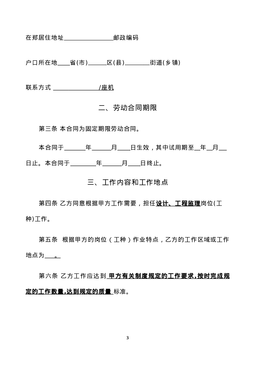 设计院与职工劳动合同书样本.doc 第3页