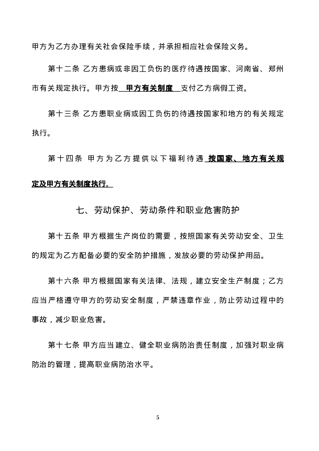 设计院与职工劳动合同书样本.doc 第5页