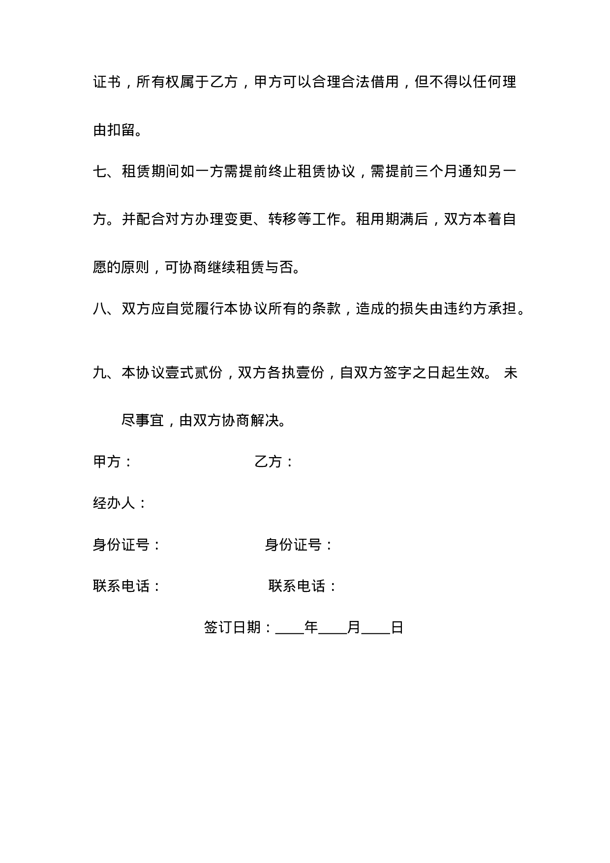 证书租赁协议 (1).doc 第3页