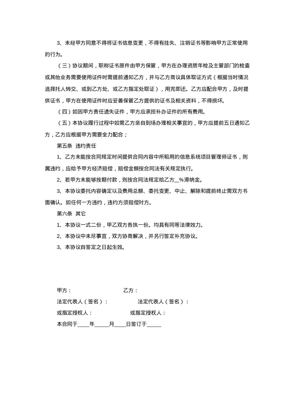 证书租赁协议.doc 第2页