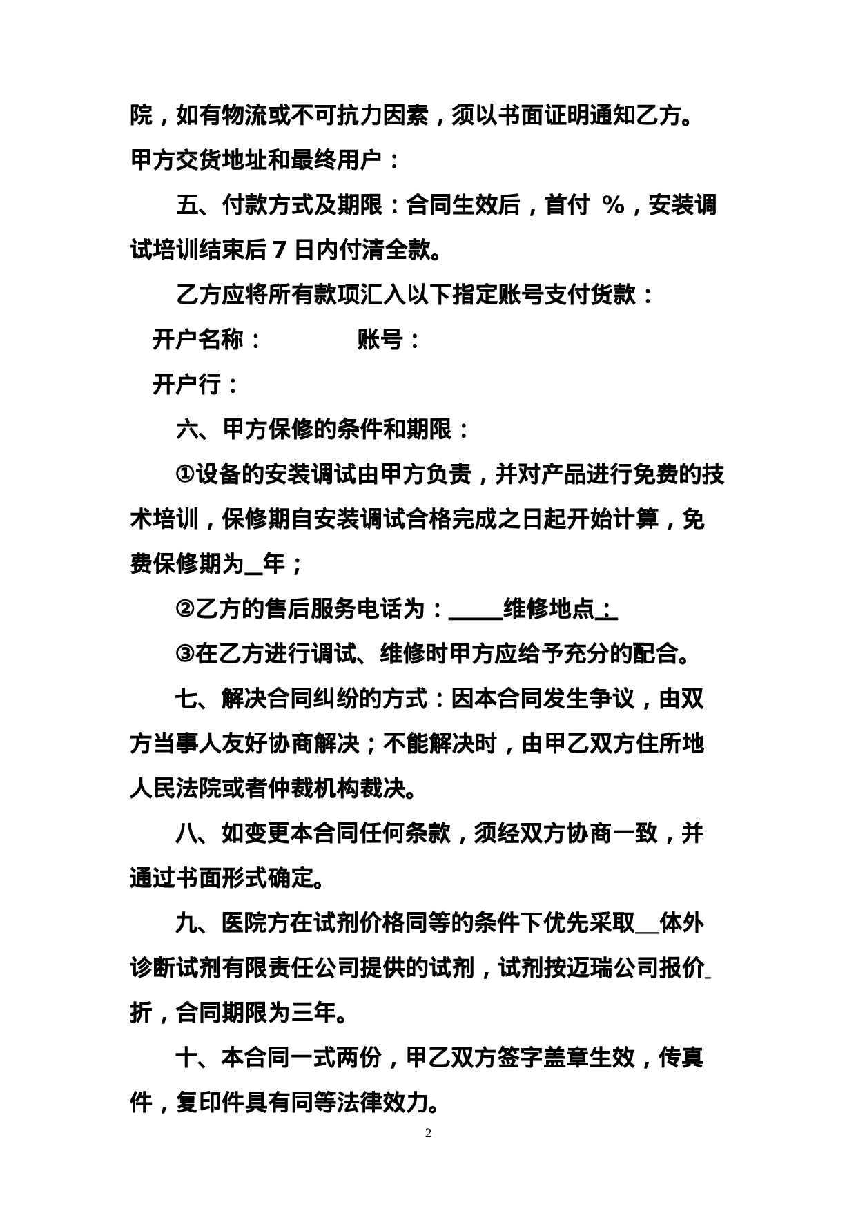 诊断试剂有限责任公司货物销售合同.doc 第2页