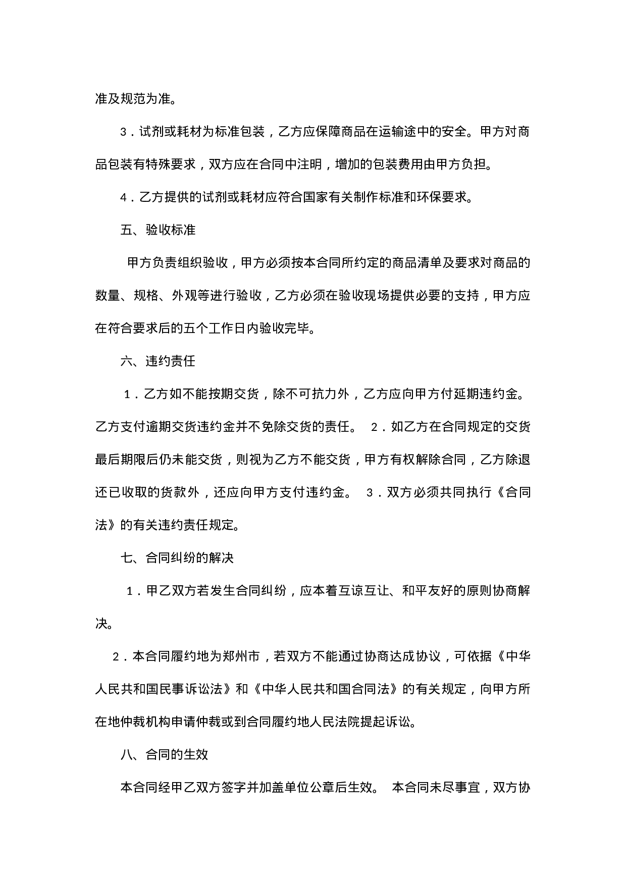 试剂耗材合同.docx 第2页