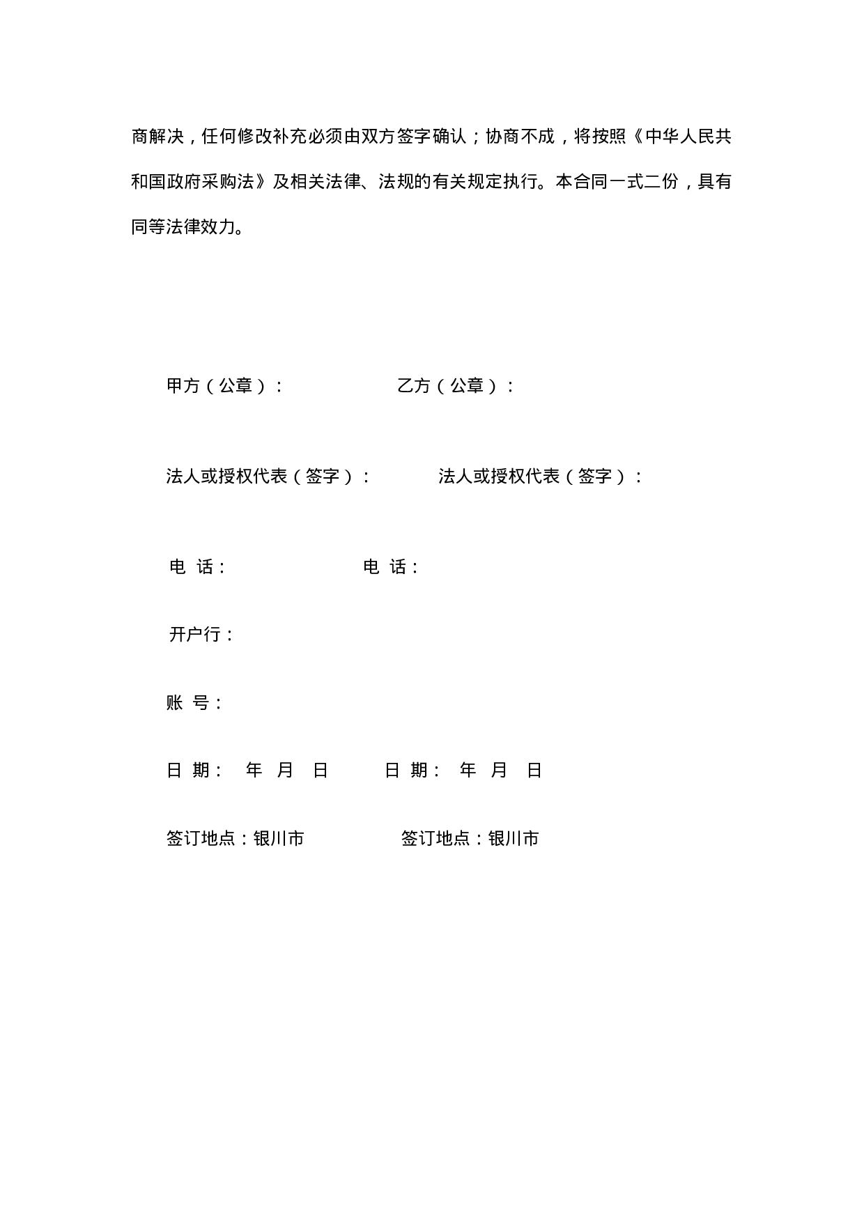 试剂耗材合同.docx 第3页