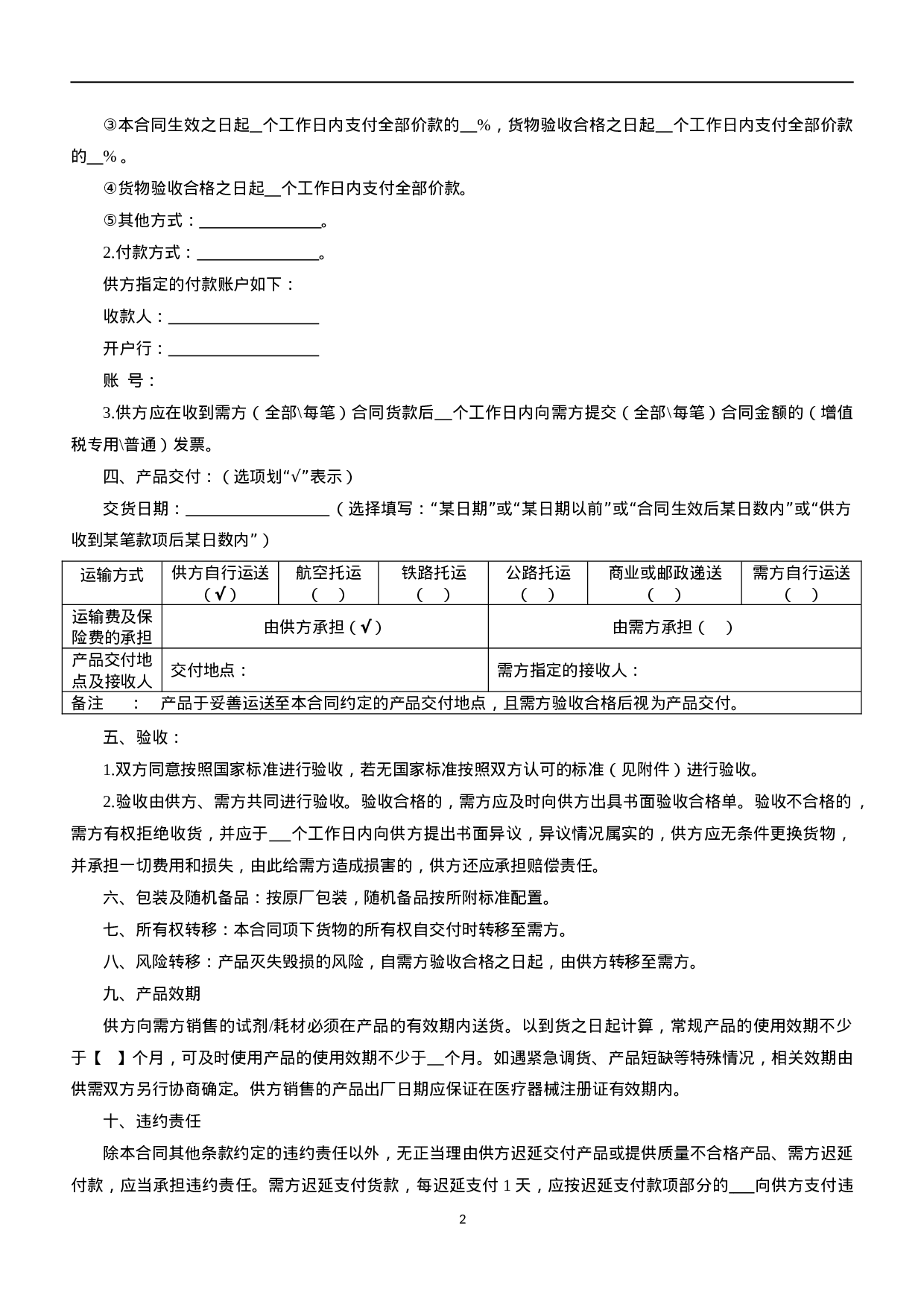 试剂耗材采购合同.doc 第2页