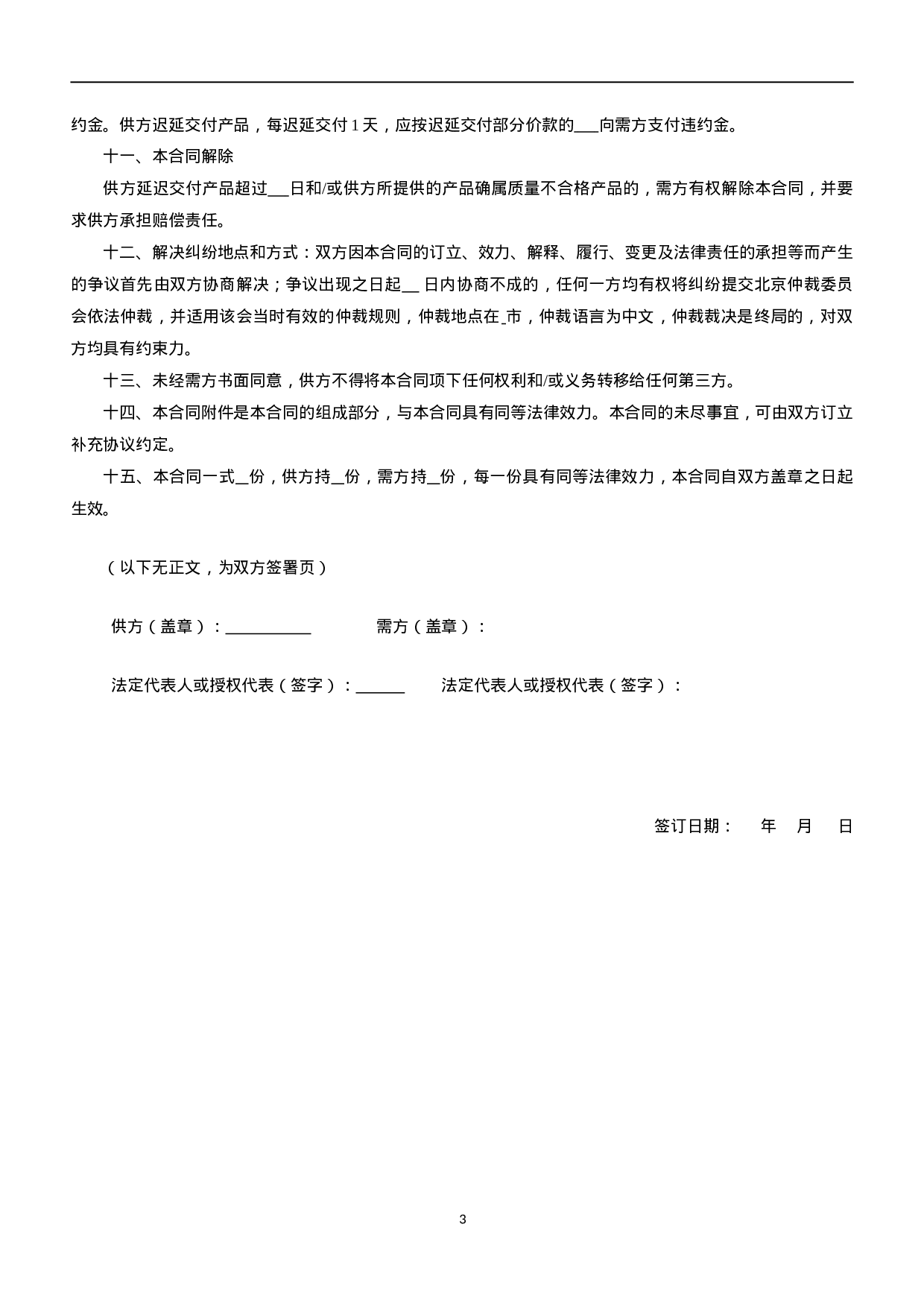 试剂耗材采购合同.doc 第3页