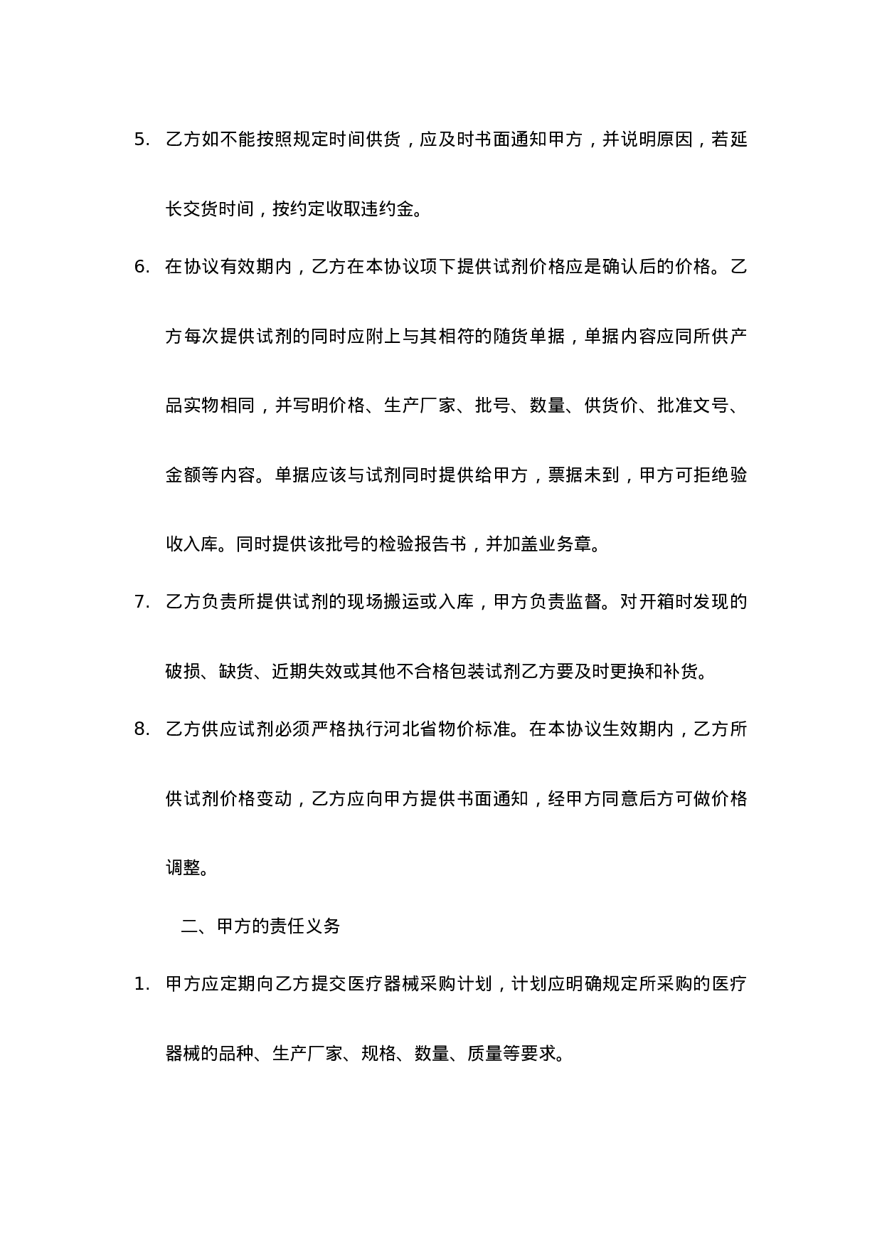 试剂购销协议.doc 第2页