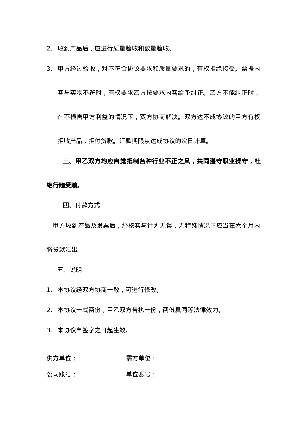 试剂购销协议.doc 第3页