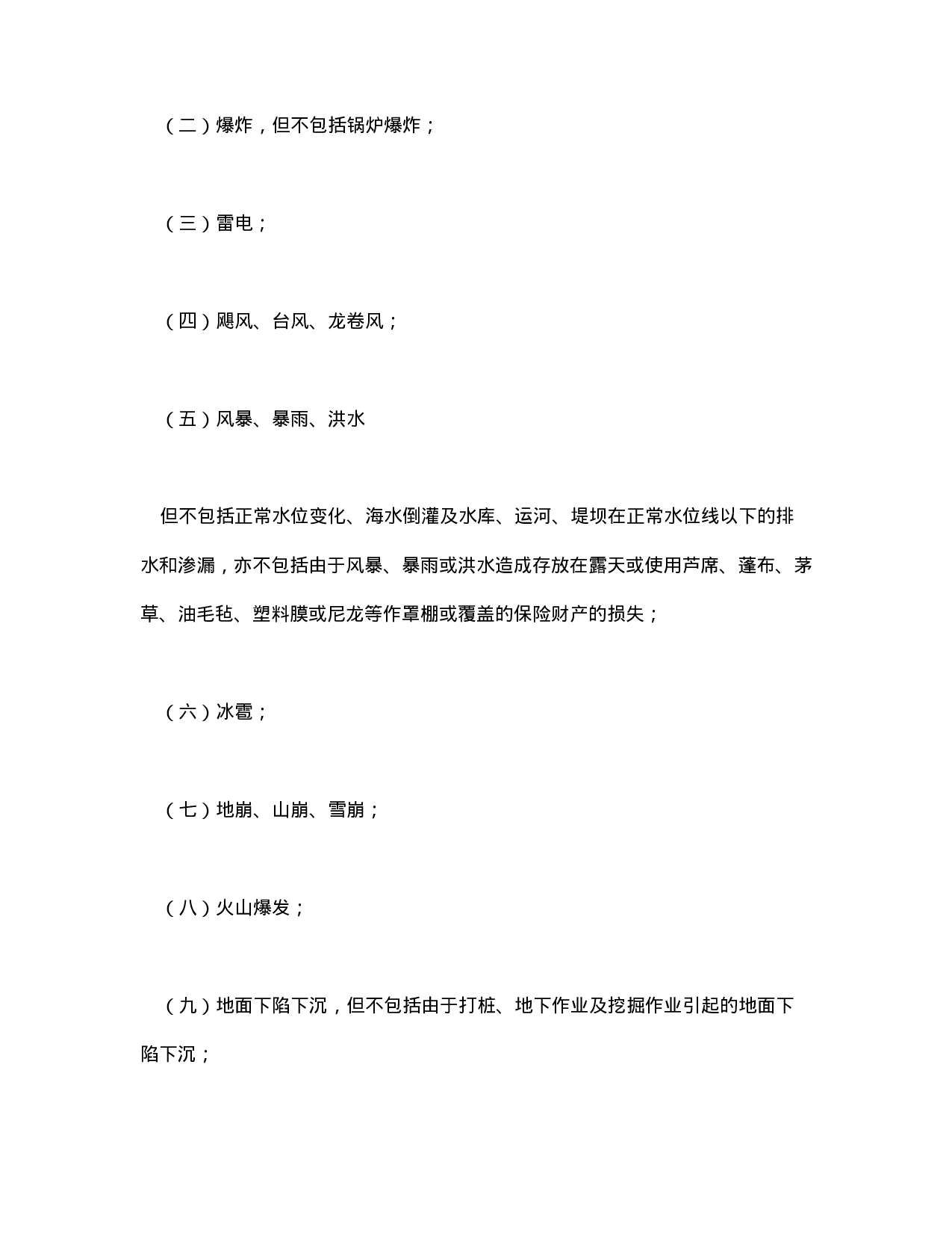 财产保险合同.doc 第3页