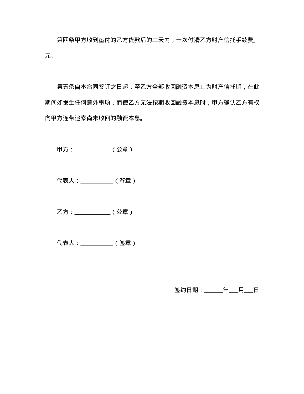 财产信托合同.doc 第2页