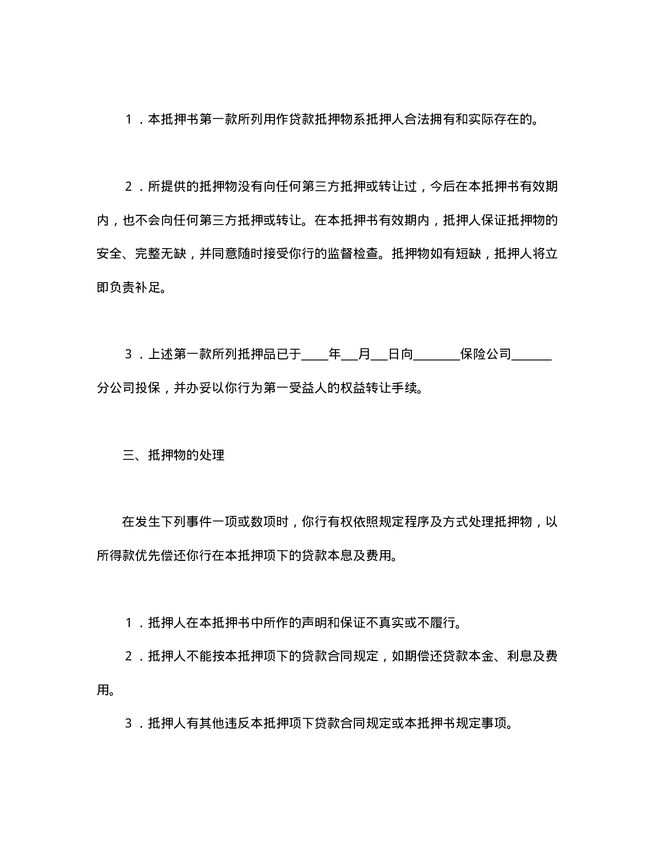 财产抵押书.doc 第2页