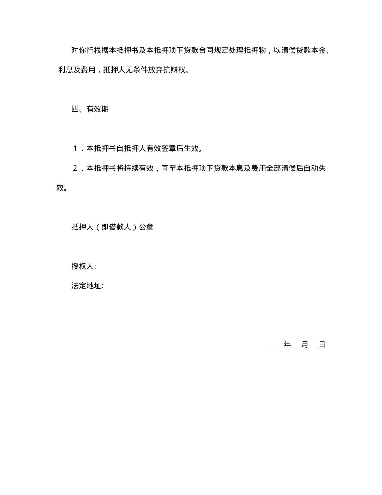 财产抵押书.doc 第3页