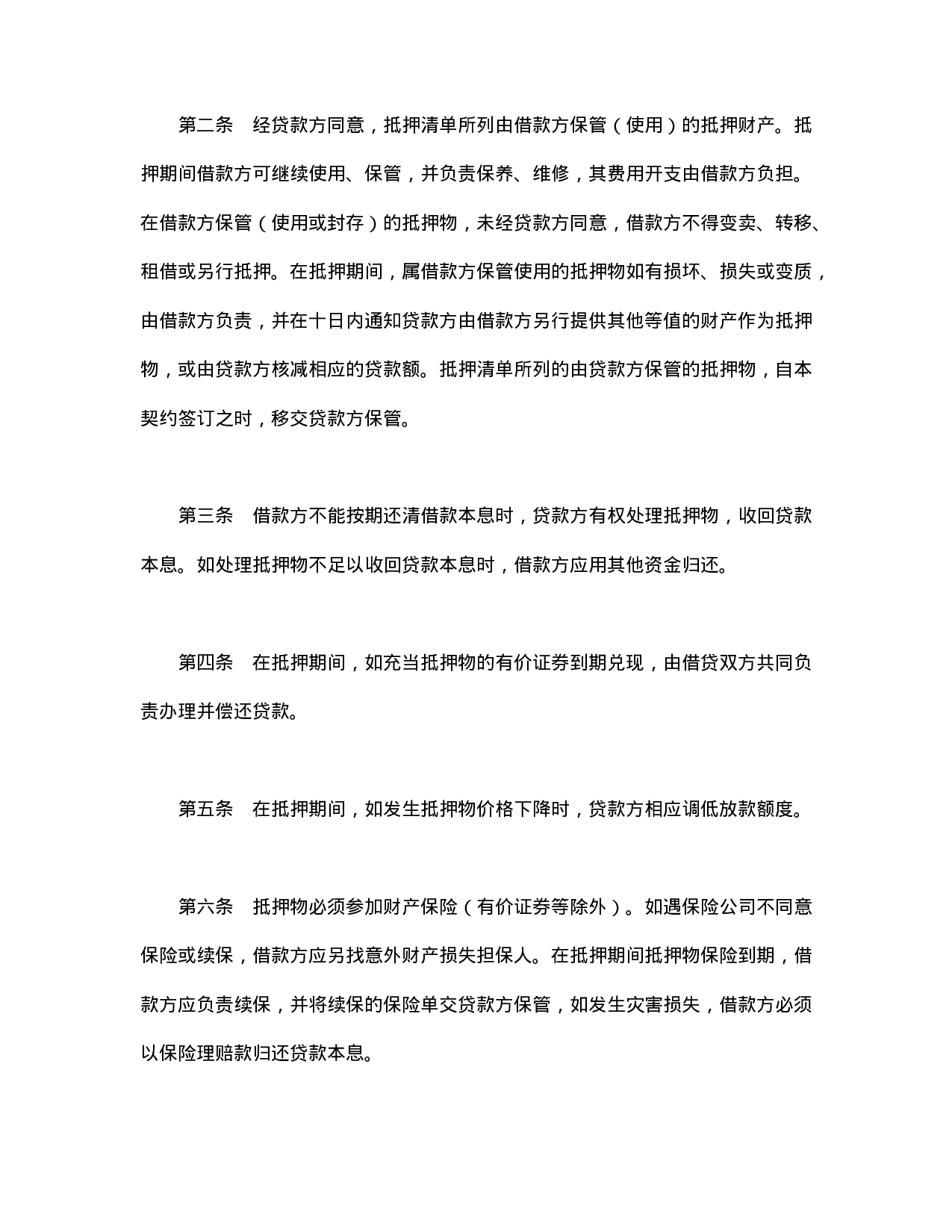 财产抵押合同.doc 第2页