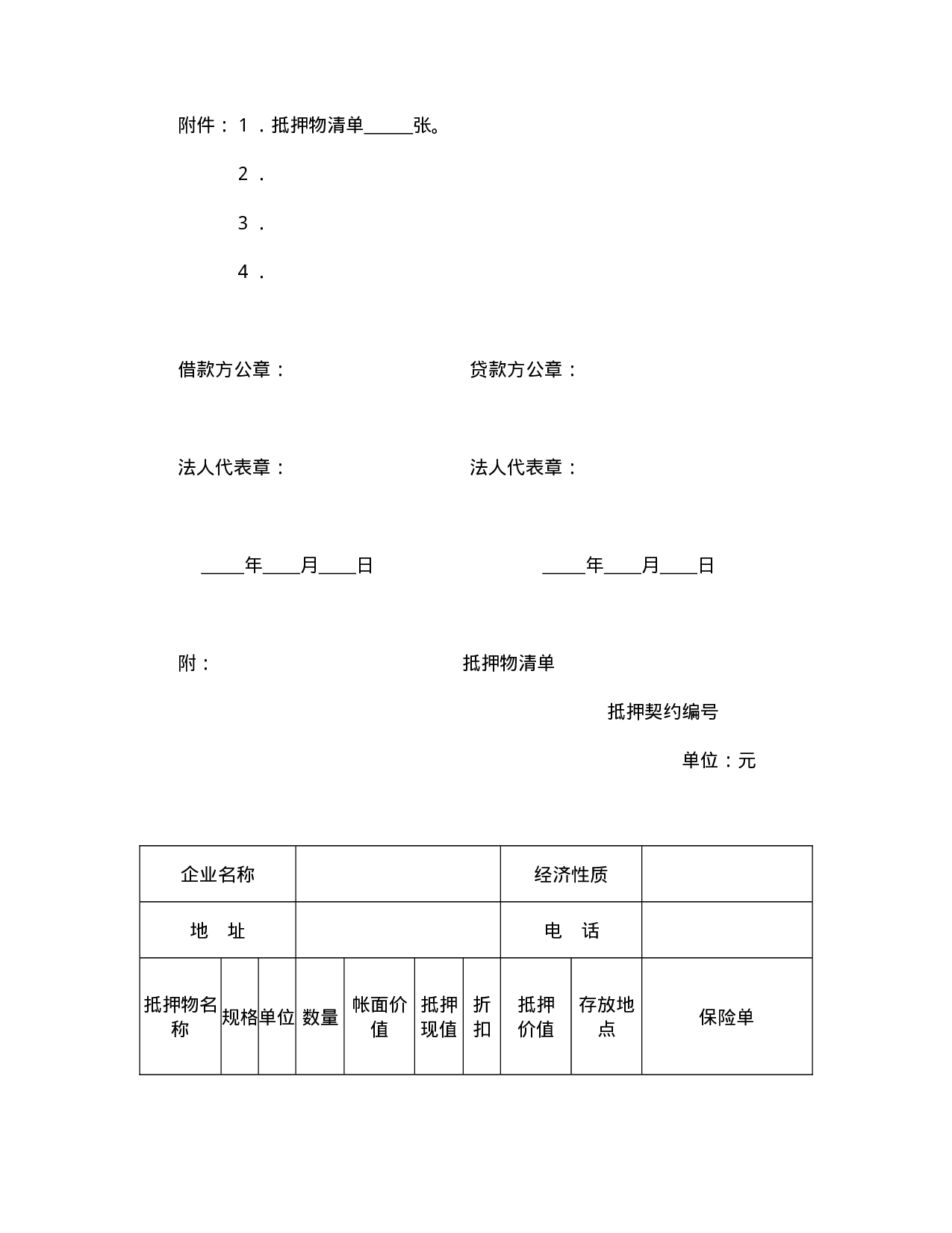 财产抵押合同.doc 第4页